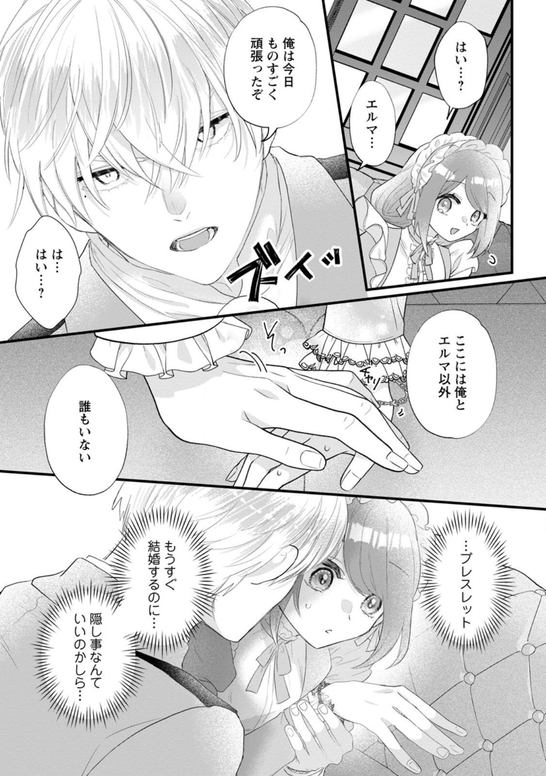 Kazoku ni Yakudatazu to Iware Tsuzuketa Watashi ga, Mashou no Koushaku Kishi-sama no Saiai ni naru made - Chapter 33.2 - Page 10