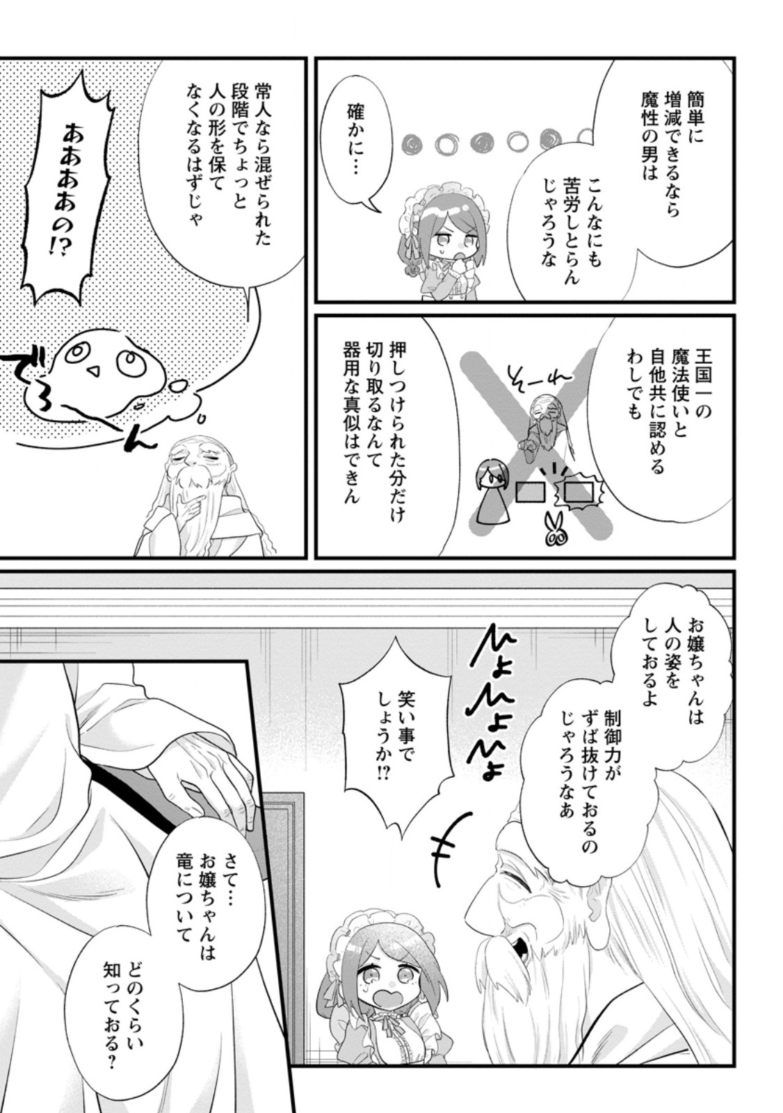 Kazoku ni Yakudatazu to Iware Tsuzuketa Watashi ga, Mashou no Koushaku Kishi-sama no Saiai ni naru made - Chapter 33.2 - Page 2