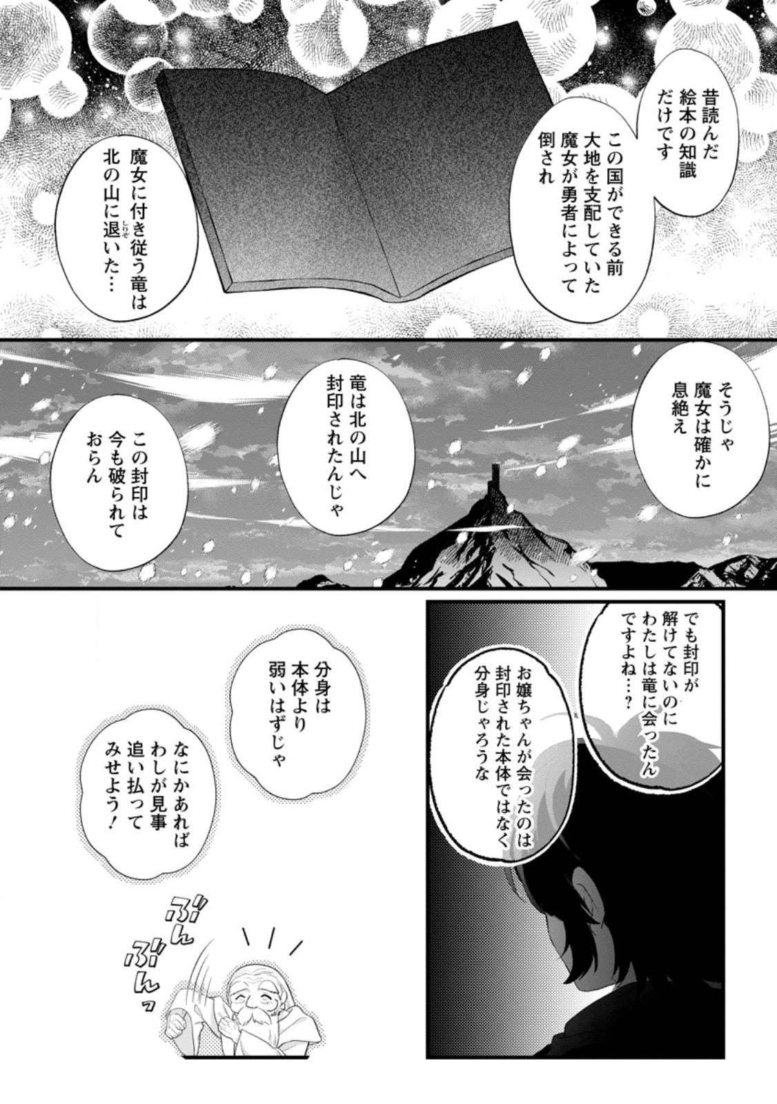 Kazoku ni Yakudatazu to Iware Tsuzuketa Watashi ga, Mashou no Koushaku Kishi-sama no Saiai ni naru made - Chapter 33.2 - Page 3