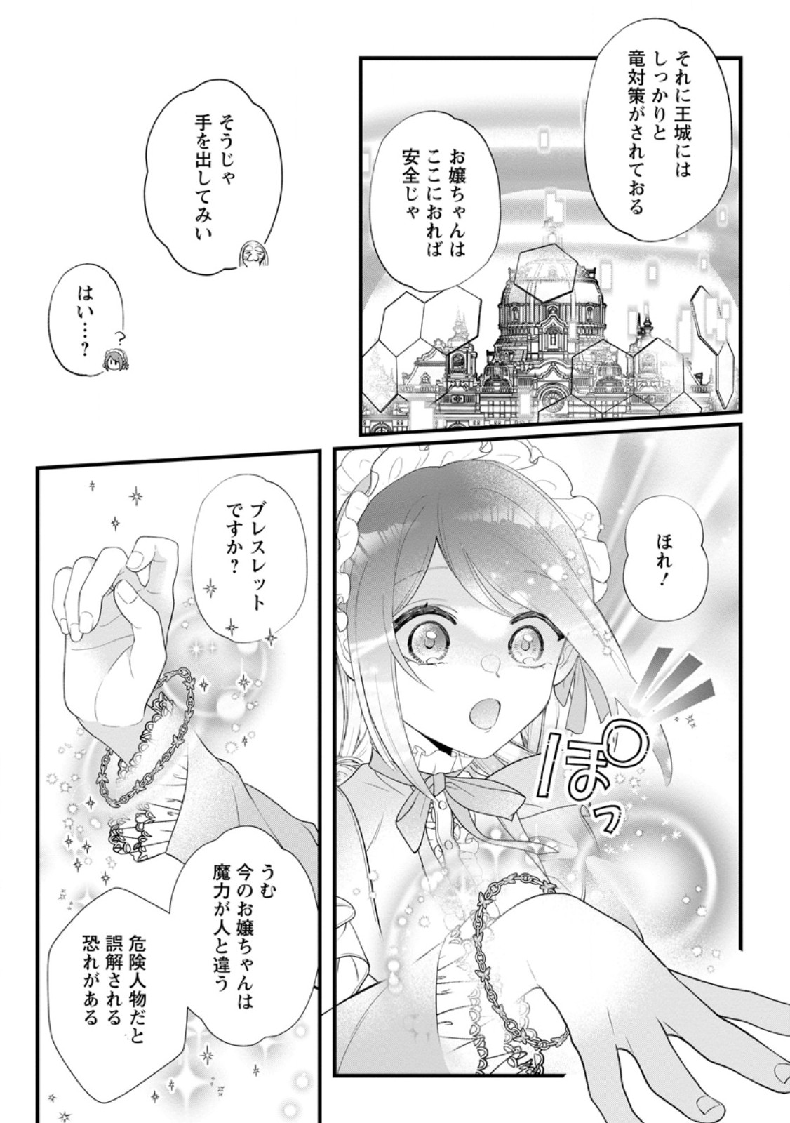 Kazoku ni Yakudatazu to Iware Tsuzuketa Watashi ga, Mashou no Koushaku Kishi-sama no Saiai ni naru made - Chapter 33.2 - Page 4