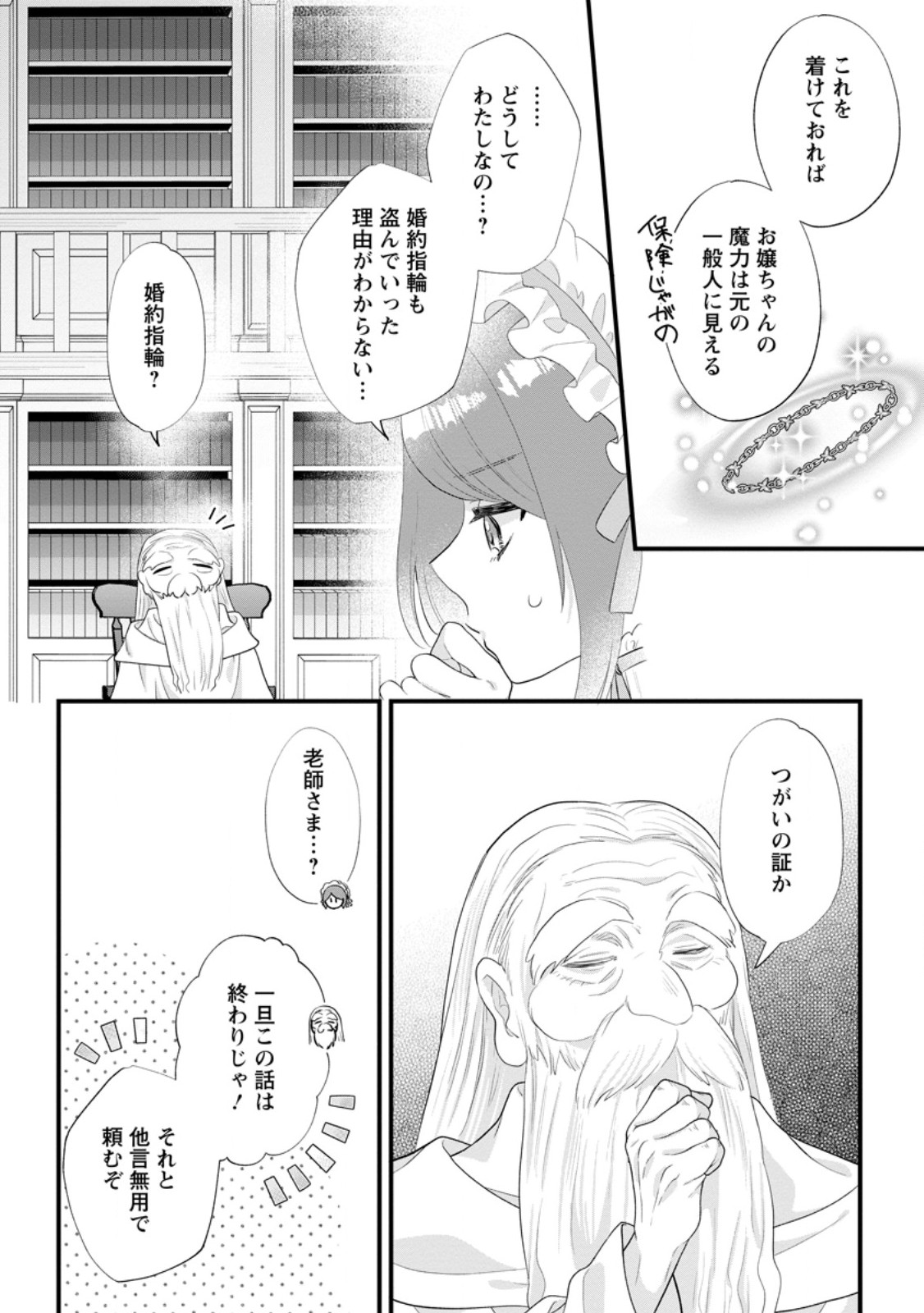 Kazoku ni Yakudatazu to Iware Tsuzuketa Watashi ga, Mashou no Koushaku Kishi-sama no Saiai ni naru made - Chapter 33.2 - Page 5