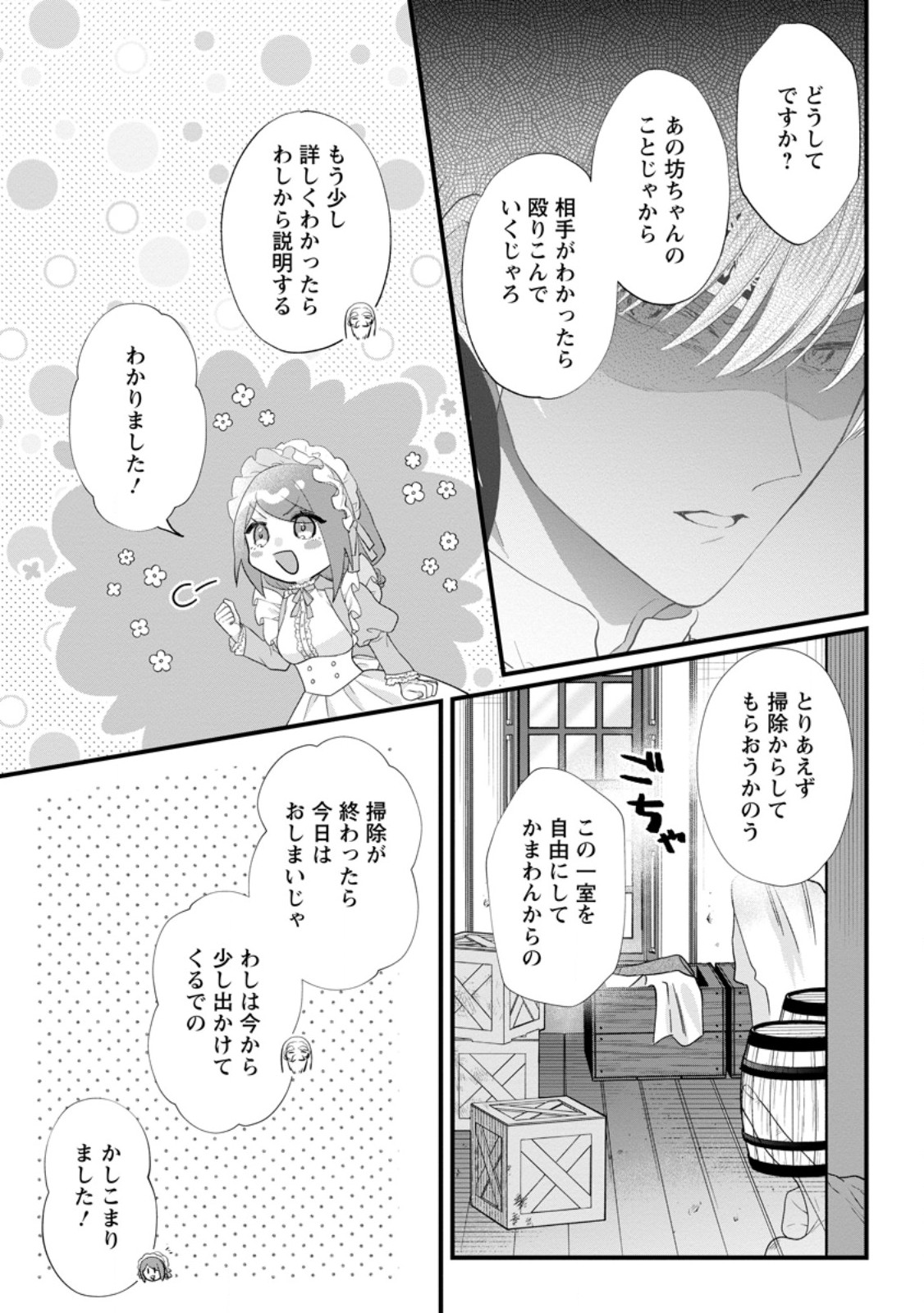 Kazoku ni Yakudatazu to Iware Tsuzuketa Watashi ga, Mashou no Koushaku Kishi-sama no Saiai ni naru made - Chapter 33.2 - Page 6