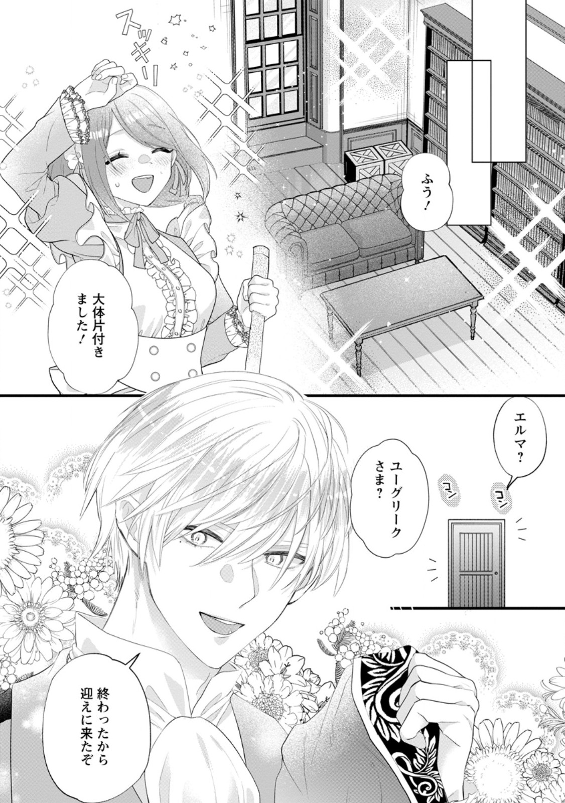 Kazoku ni Yakudatazu to Iware Tsuzuketa Watashi ga, Mashou no Koushaku Kishi-sama no Saiai ni naru made - Chapter 33.2 - Page 7