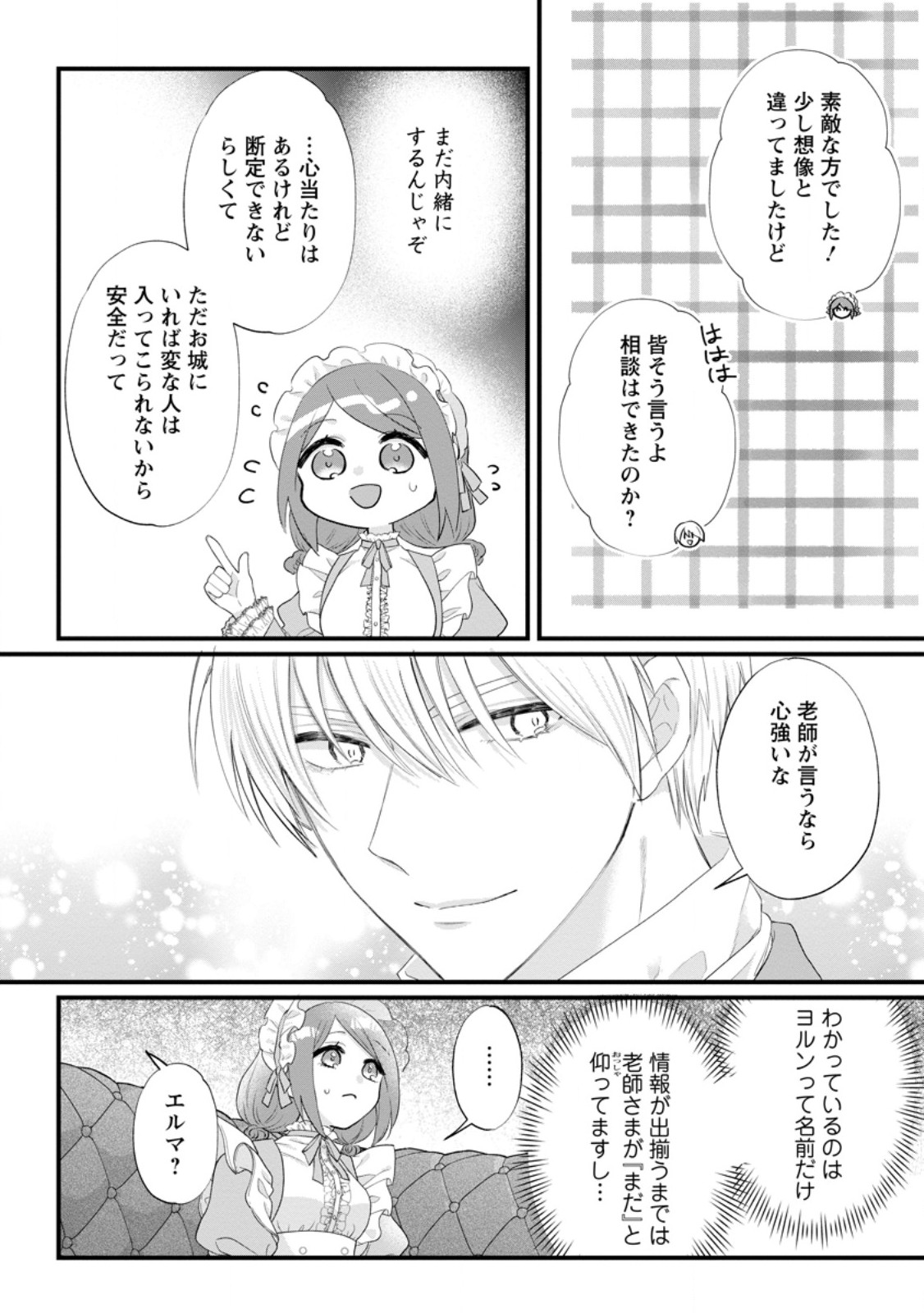 Kazoku ni Yakudatazu to Iware Tsuzuketa Watashi ga, Mashou no Koushaku Kishi-sama no Saiai ni naru made - Chapter 33.2 - Page 9