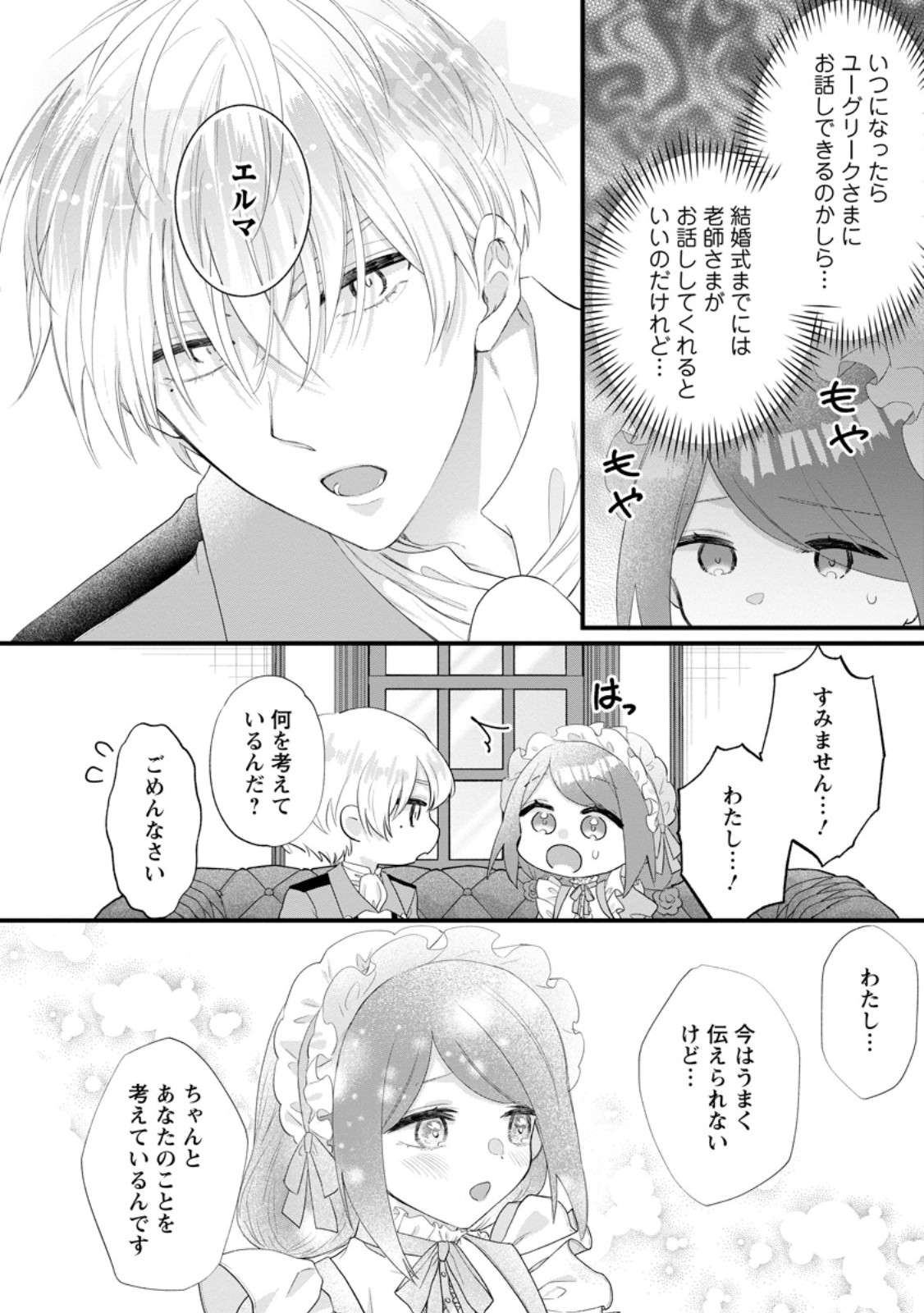 Kazoku ni Yakudatazu to Iware Tsuzuketa Watashi ga, Mashou no Koushaku Kishi-sama no Saiai ni naru made - Chapter 33.3 - Page 1