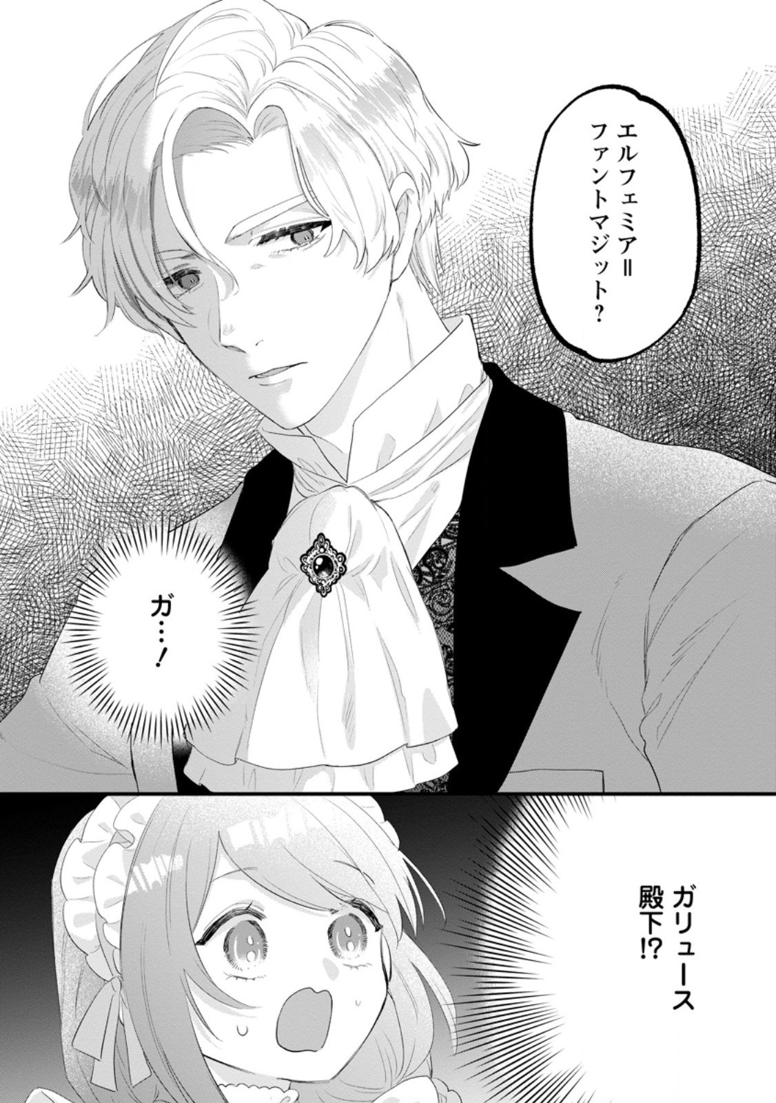 Kazoku ni Yakudatazu to Iware Tsuzuketa Watashi ga, Mashou no Koushaku Kishi-sama no Saiai ni naru made - Chapter 33.3 - Page 10