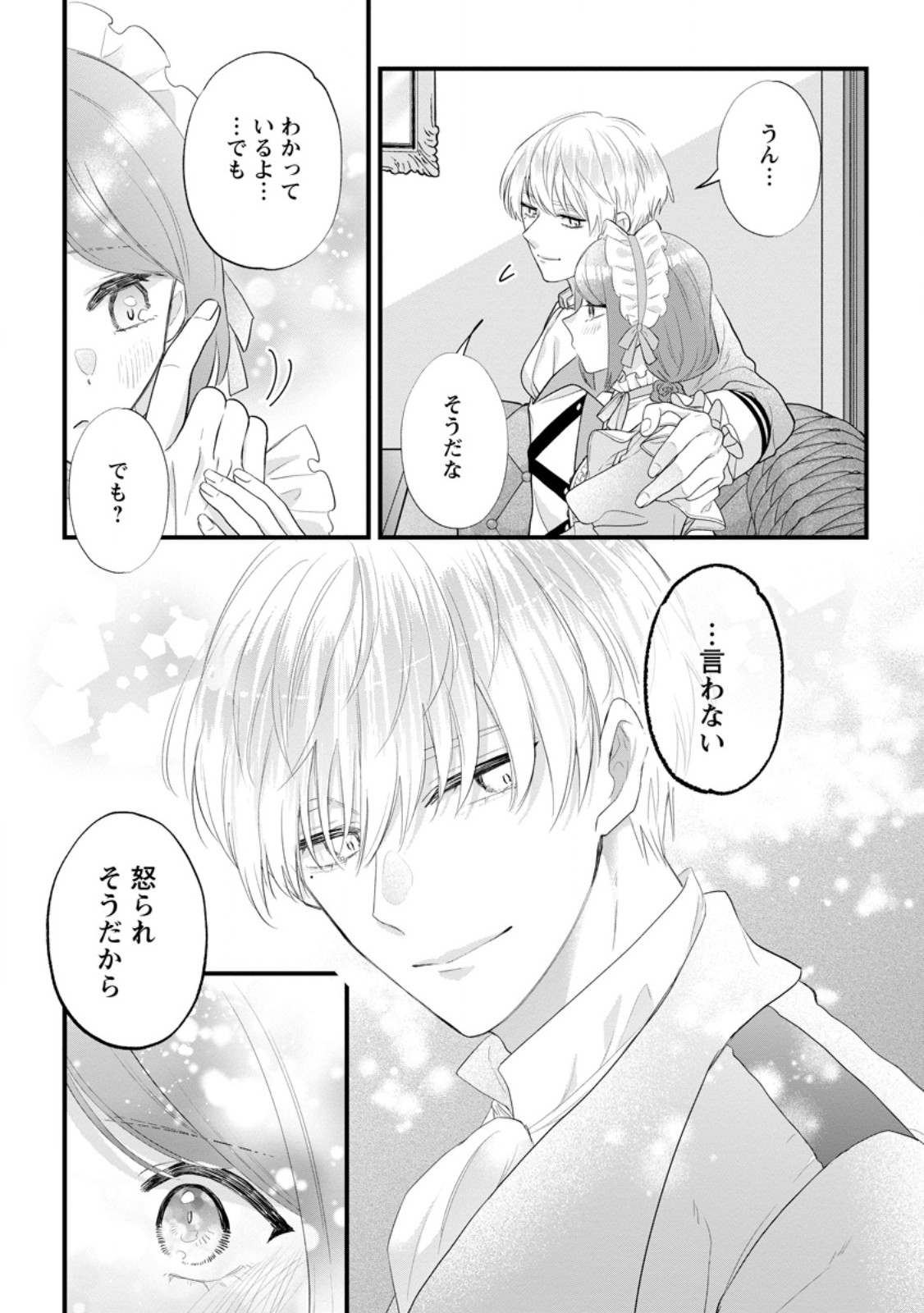 Kazoku ni Yakudatazu to Iware Tsuzuketa Watashi ga, Mashou no Koushaku Kishi-sama no Saiai ni naru made - Chapter 33.3 - Page 2