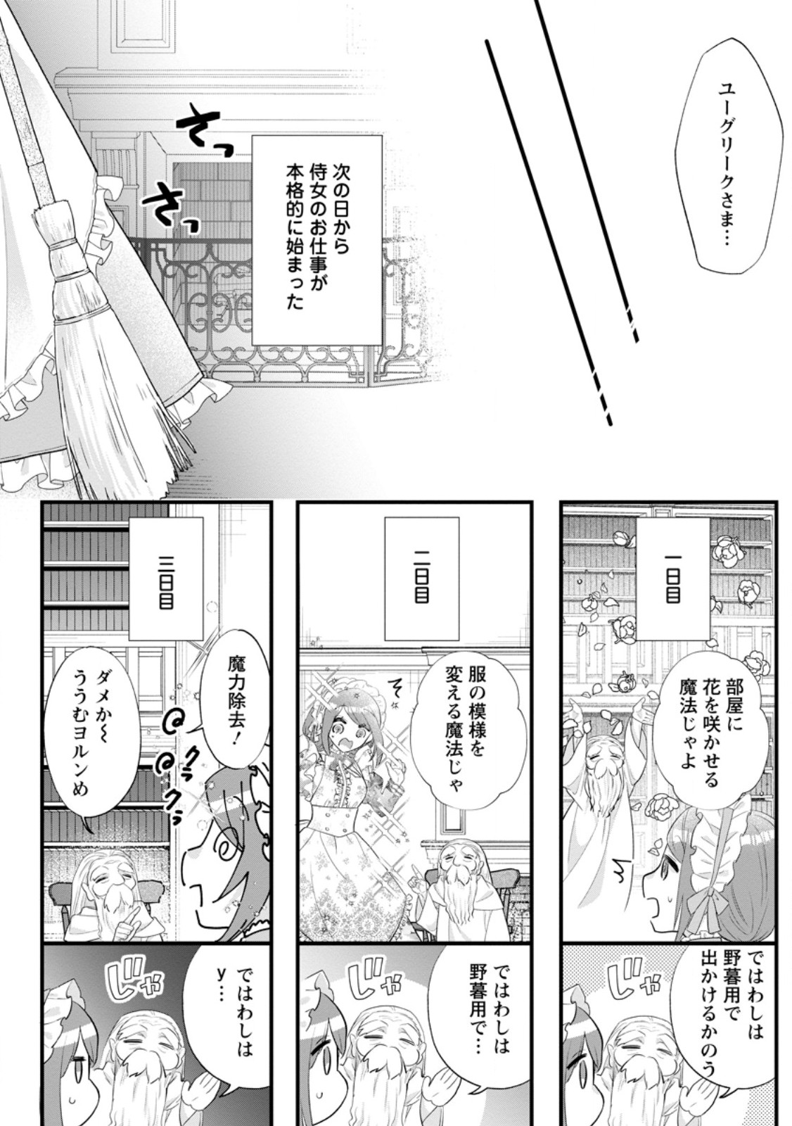 Kazoku ni Yakudatazu to Iware Tsuzuketa Watashi ga, Mashou no Koushaku Kishi-sama no Saiai ni naru made - Chapter 33.3 - Page 3