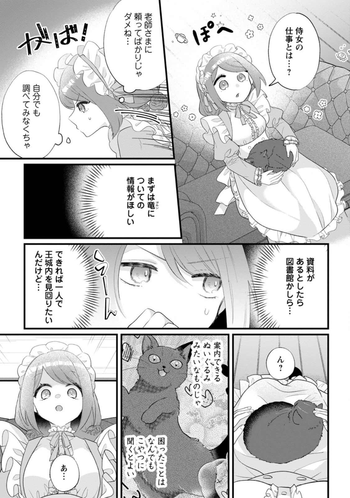 Kazoku ni Yakudatazu to Iware Tsuzuketa Watashi ga, Mashou no Koushaku Kishi-sama no Saiai ni naru made - Chapter 33.3 - Page 4