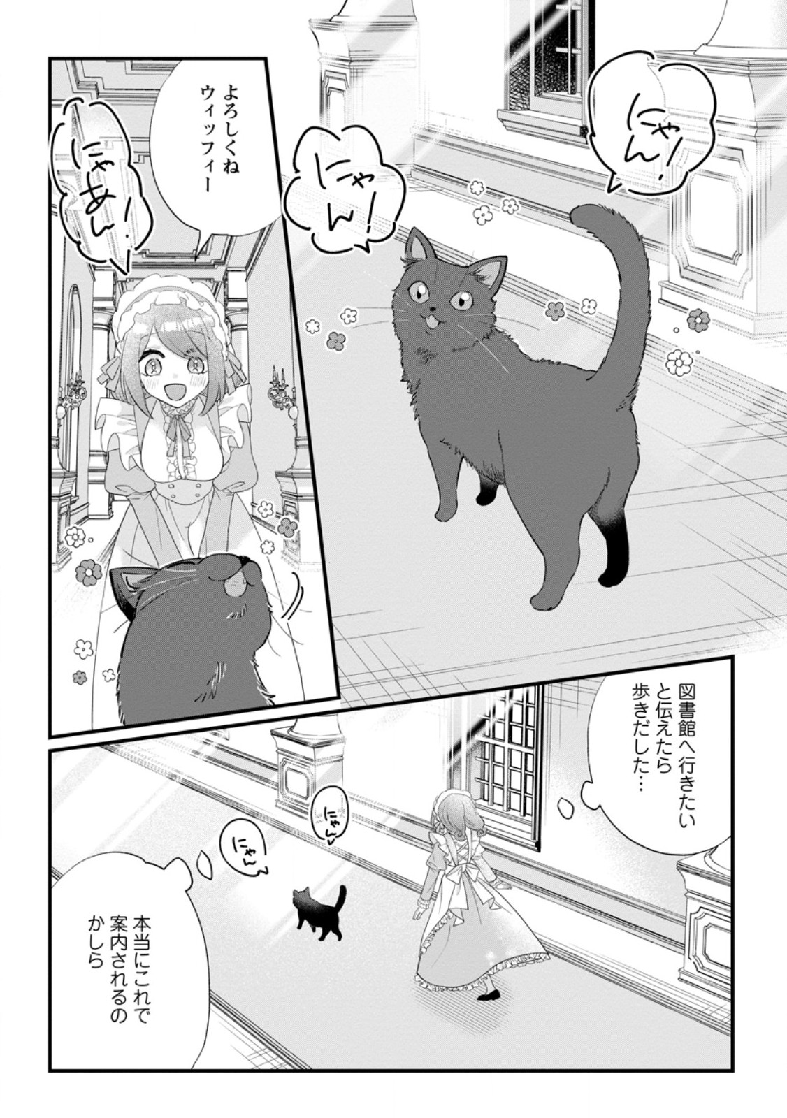 Kazoku ni Yakudatazu to Iware Tsuzuketa Watashi ga, Mashou no Koushaku Kishi-sama no Saiai ni naru made - Chapter 33.3 - Page 5