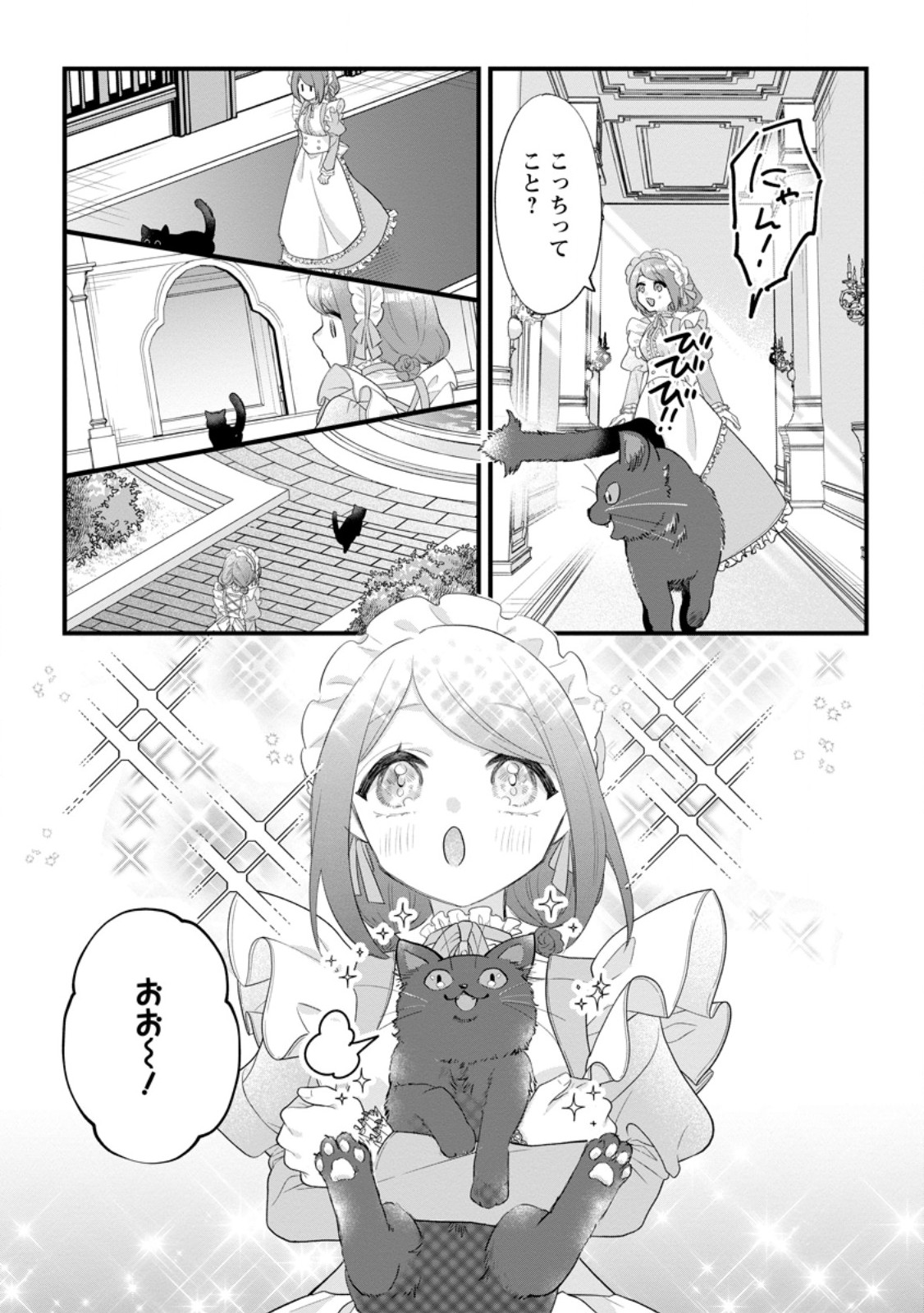 Kazoku ni Yakudatazu to Iware Tsuzuketa Watashi ga, Mashou no Koushaku Kishi-sama no Saiai ni naru made - Chapter 33.3 - Page 6