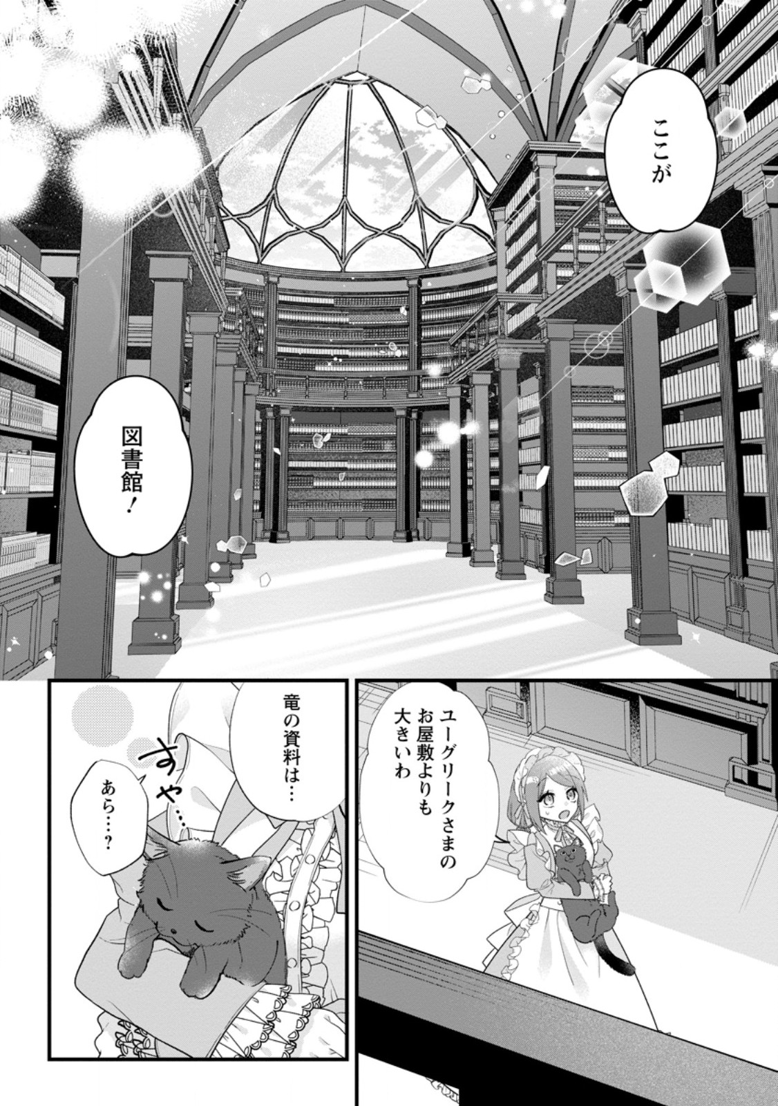 Kazoku ni Yakudatazu to Iware Tsuzuketa Watashi ga, Mashou no Koushaku Kishi-sama no Saiai ni naru made - Chapter 33.3 - Page 7