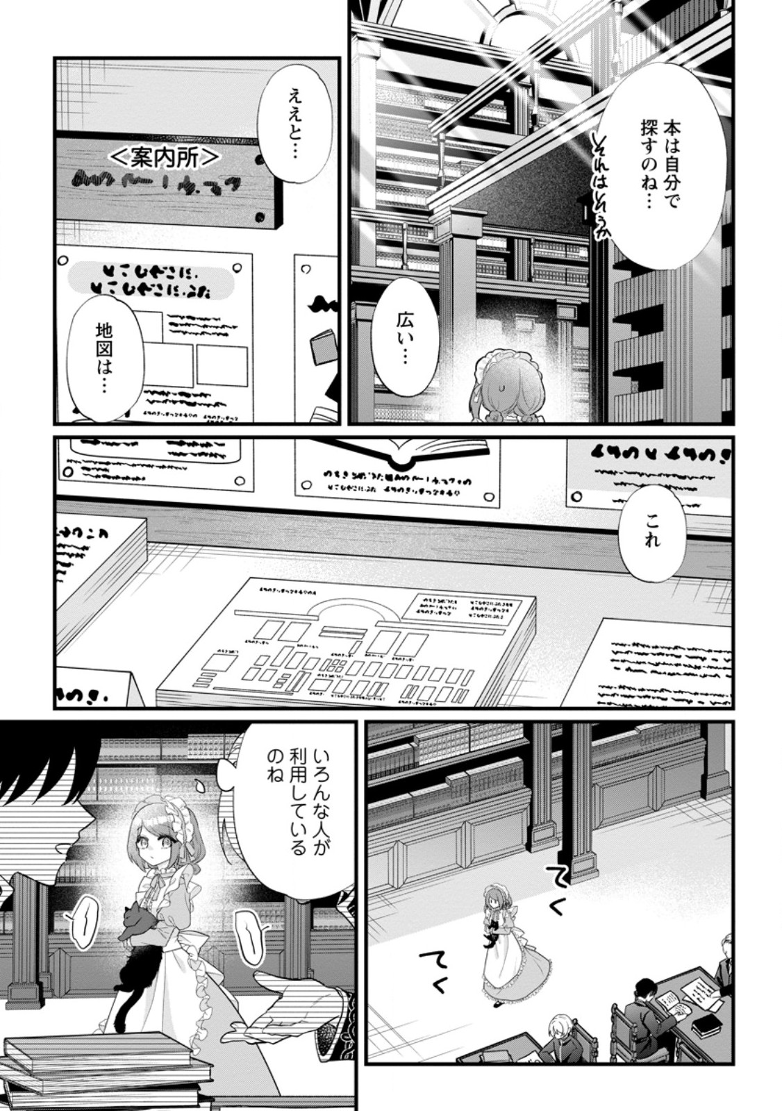 Kazoku ni Yakudatazu to Iware Tsuzuketa Watashi ga, Mashou no Koushaku Kishi-sama no Saiai ni naru made - Chapter 33.3 - Page 8