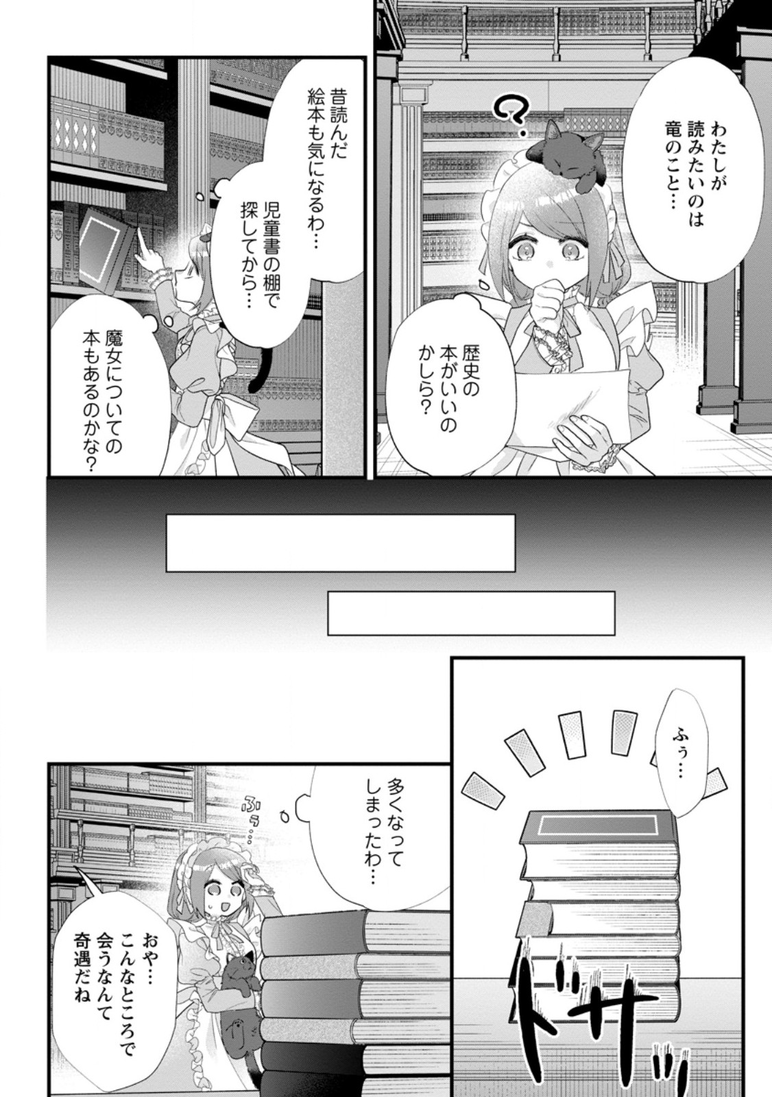 Kazoku ni Yakudatazu to Iware Tsuzuketa Watashi ga, Mashou no Koushaku Kishi-sama no Saiai ni naru made - Chapter 33.3 - Page 9