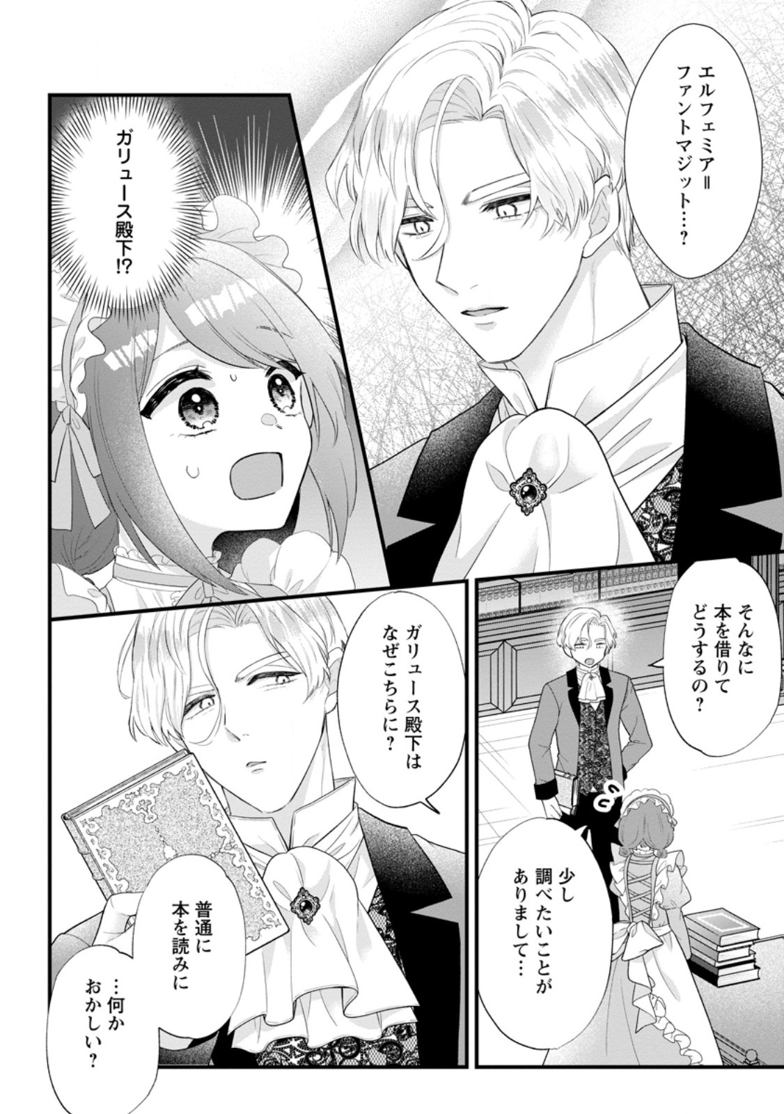 Kazoku ni Yakudatazu to Iware Tsuzuketa Watashi ga, Mashou no Koushaku Kishi-sama no Saiai ni naru made - Chapter 34.1 - Page 2