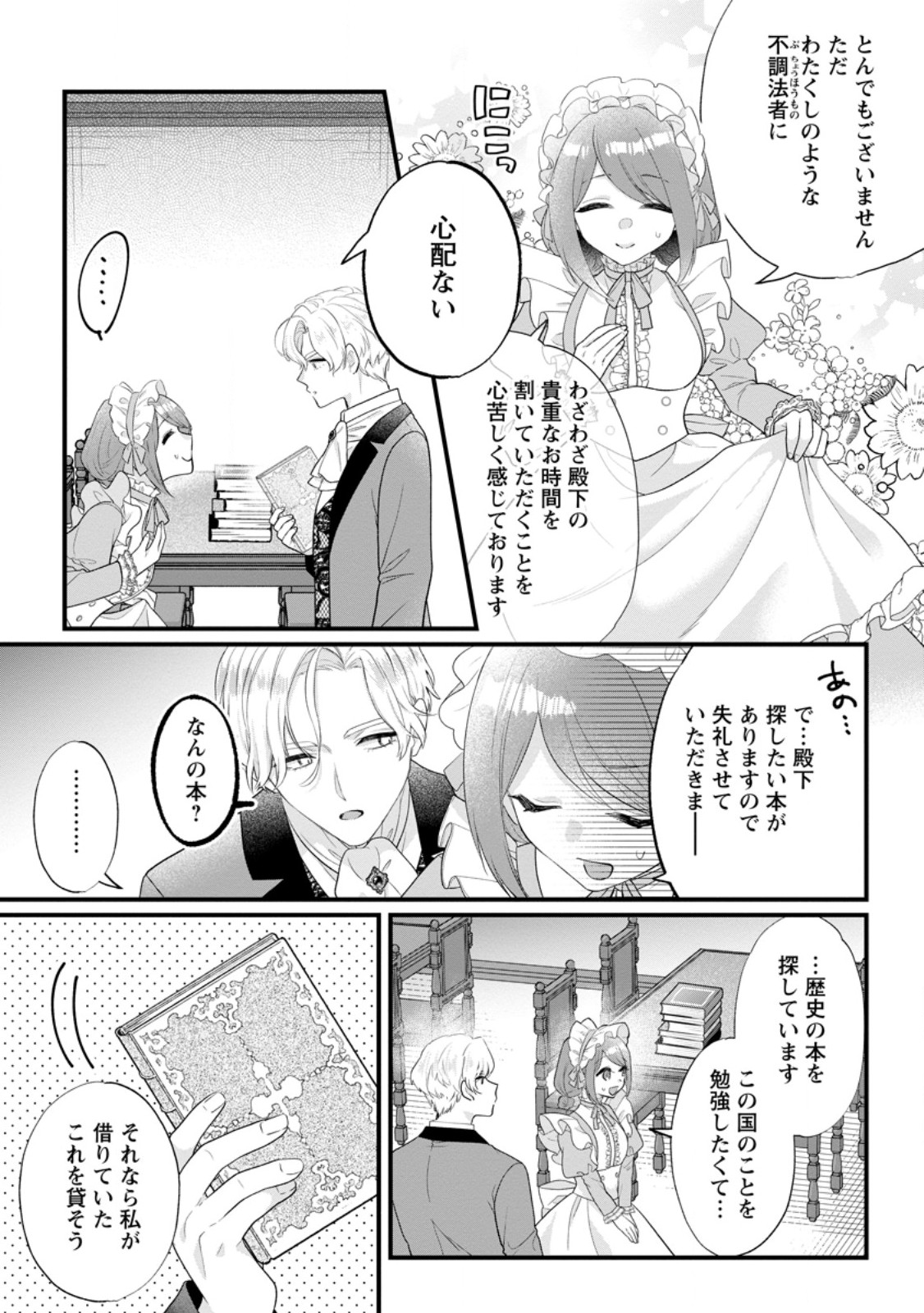 Kazoku ni Yakudatazu to Iware Tsuzuketa Watashi ga, Mashou no Koushaku Kishi-sama no Saiai ni naru made - Chapter 34.1 - Page 3