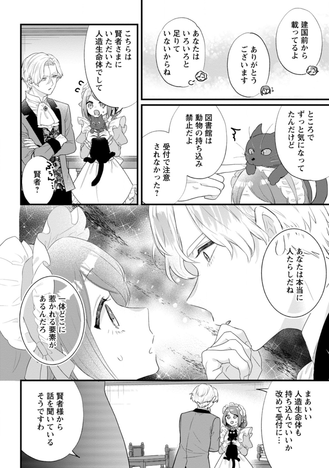 Kazoku ni Yakudatazu to Iware Tsuzuketa Watashi ga, Mashou no Koushaku Kishi-sama no Saiai ni naru made - Chapter 34.1 - Page 4