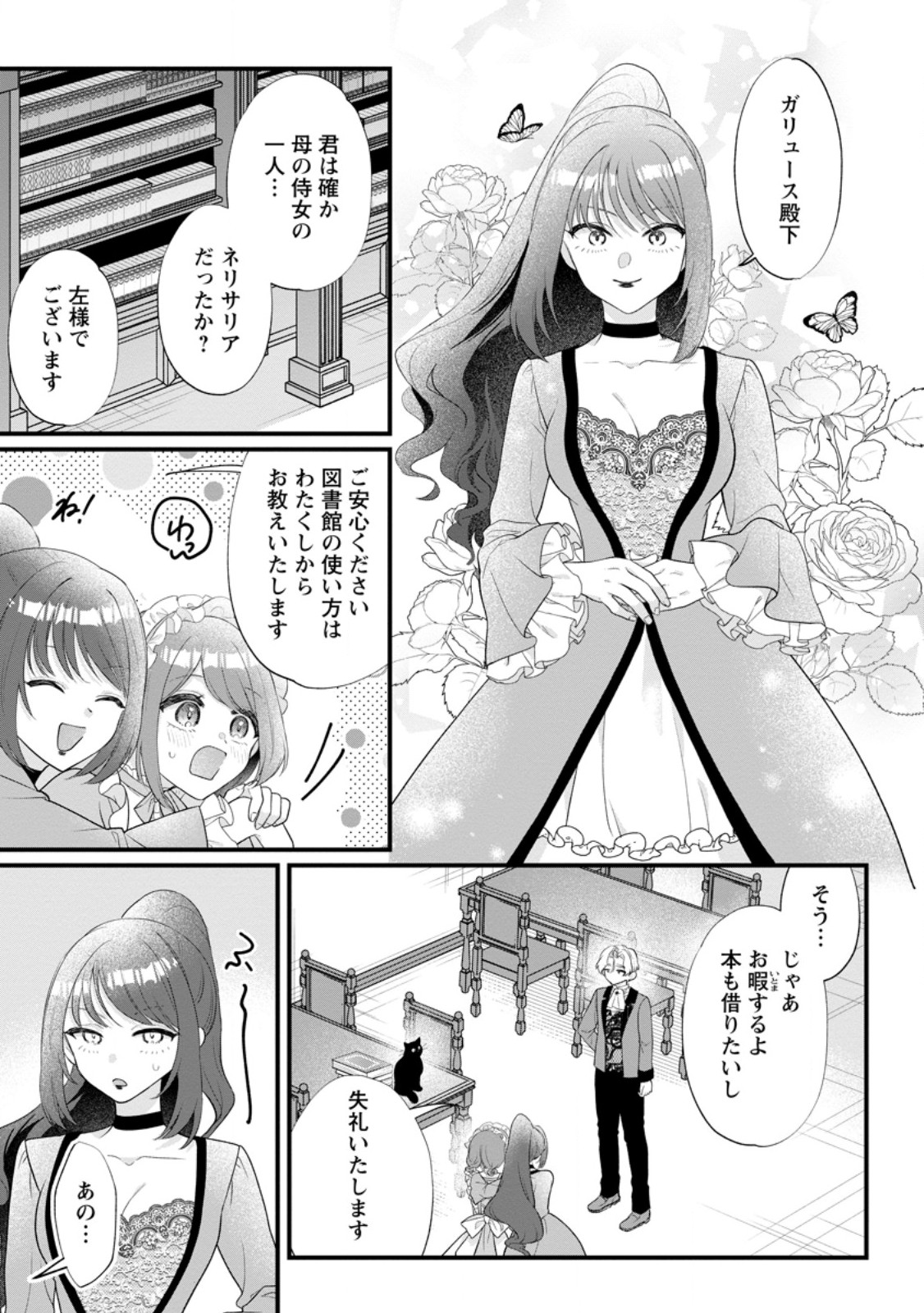 Kazoku ni Yakudatazu to Iware Tsuzuketa Watashi ga, Mashou no Koushaku Kishi-sama no Saiai ni naru made - Chapter 34.1 - Page 5