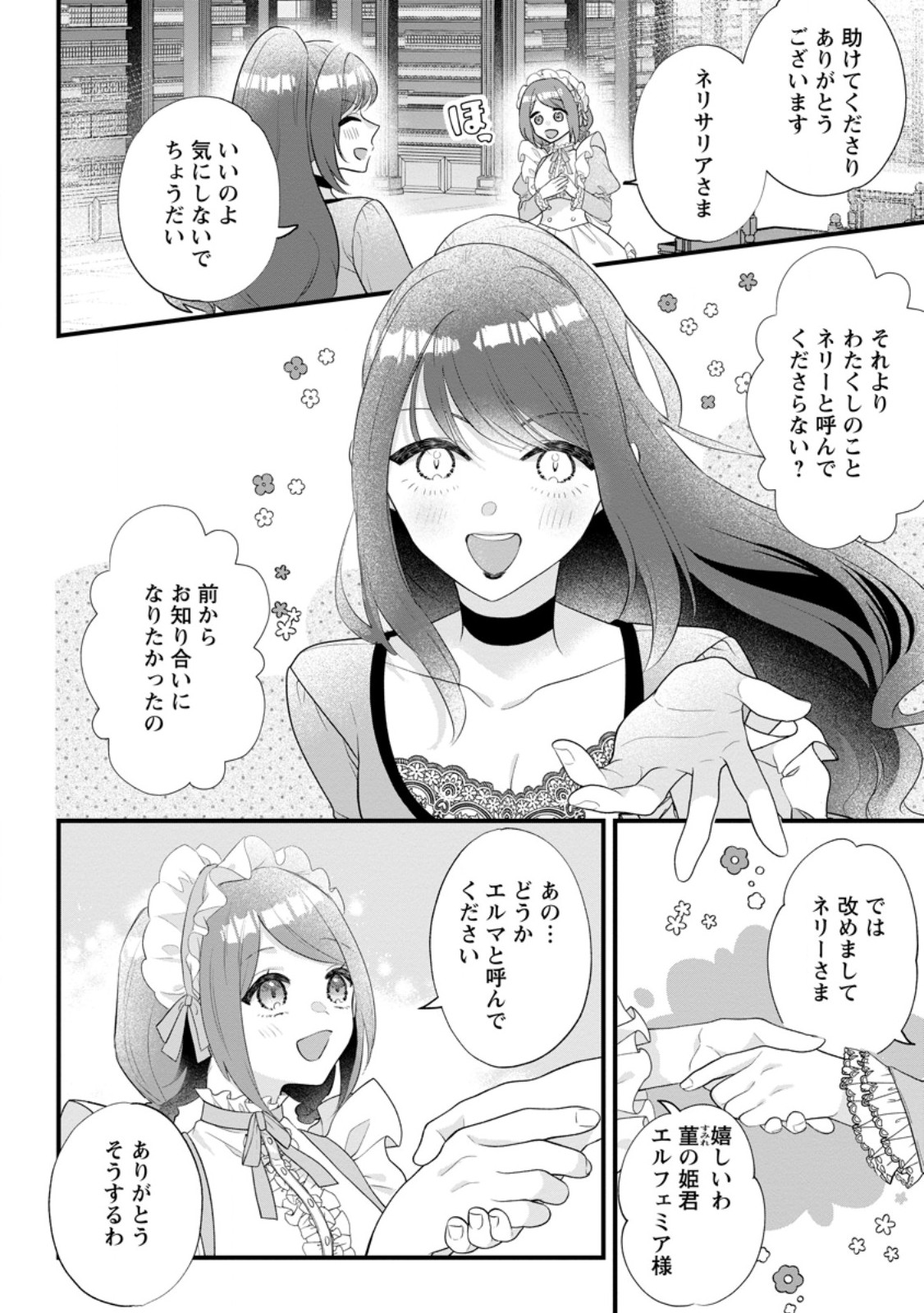 Kazoku ni Yakudatazu to Iware Tsuzuketa Watashi ga, Mashou no Koushaku Kishi-sama no Saiai ni naru made - Chapter 34.1 - Page 6