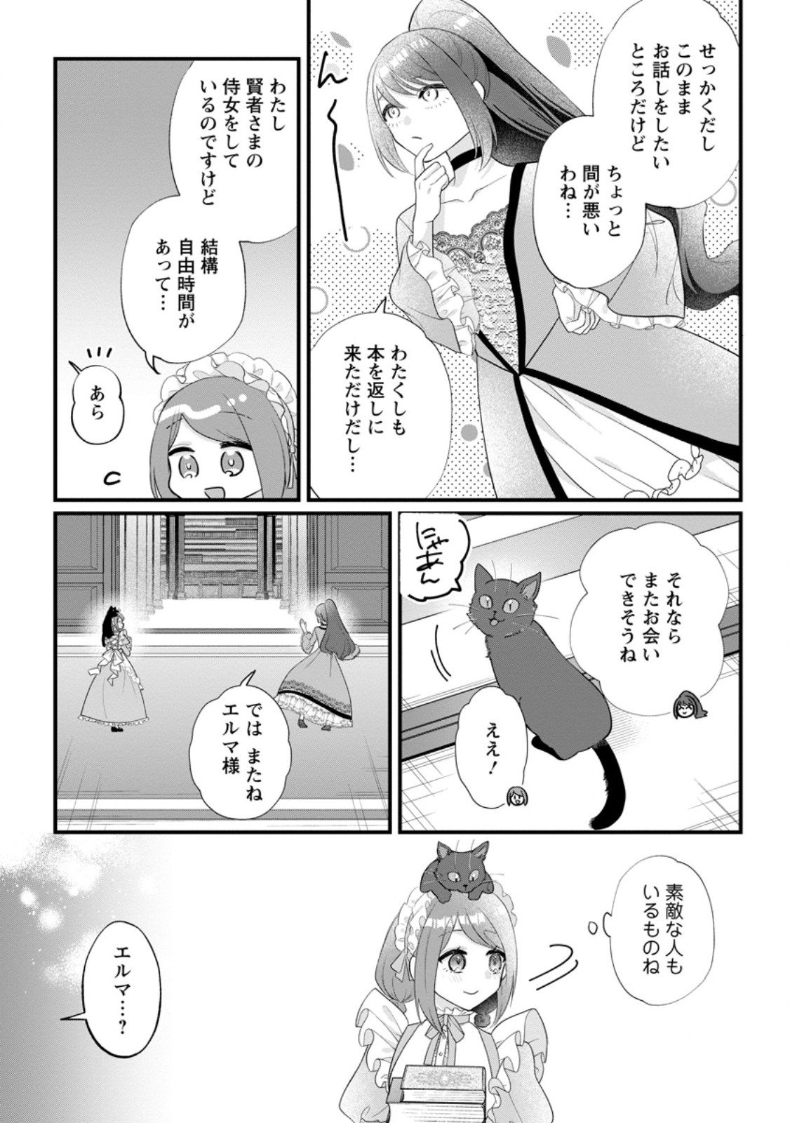 Kazoku ni Yakudatazu to Iware Tsuzuketa Watashi ga, Mashou no Koushaku Kishi-sama no Saiai ni naru made - Chapter 34.1 - Page 7