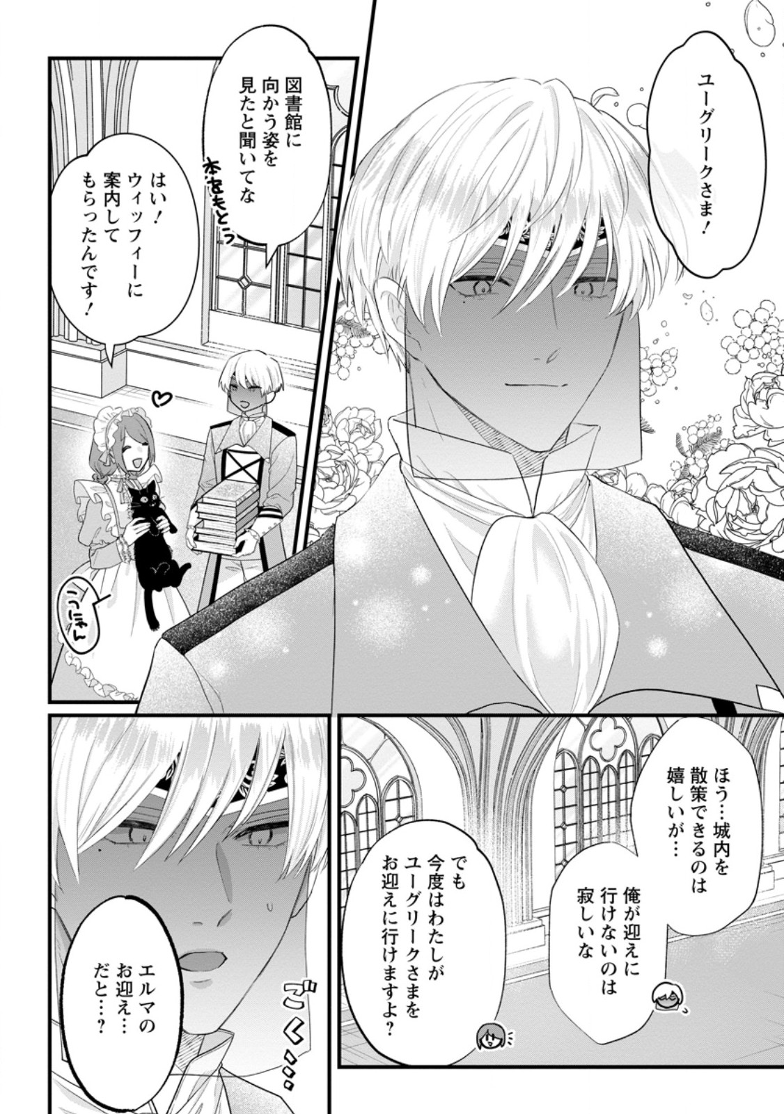 Kazoku ni Yakudatazu to Iware Tsuzuketa Watashi ga, Mashou no Koushaku Kishi-sama no Saiai ni naru made - Chapter 34.1 - Page 8