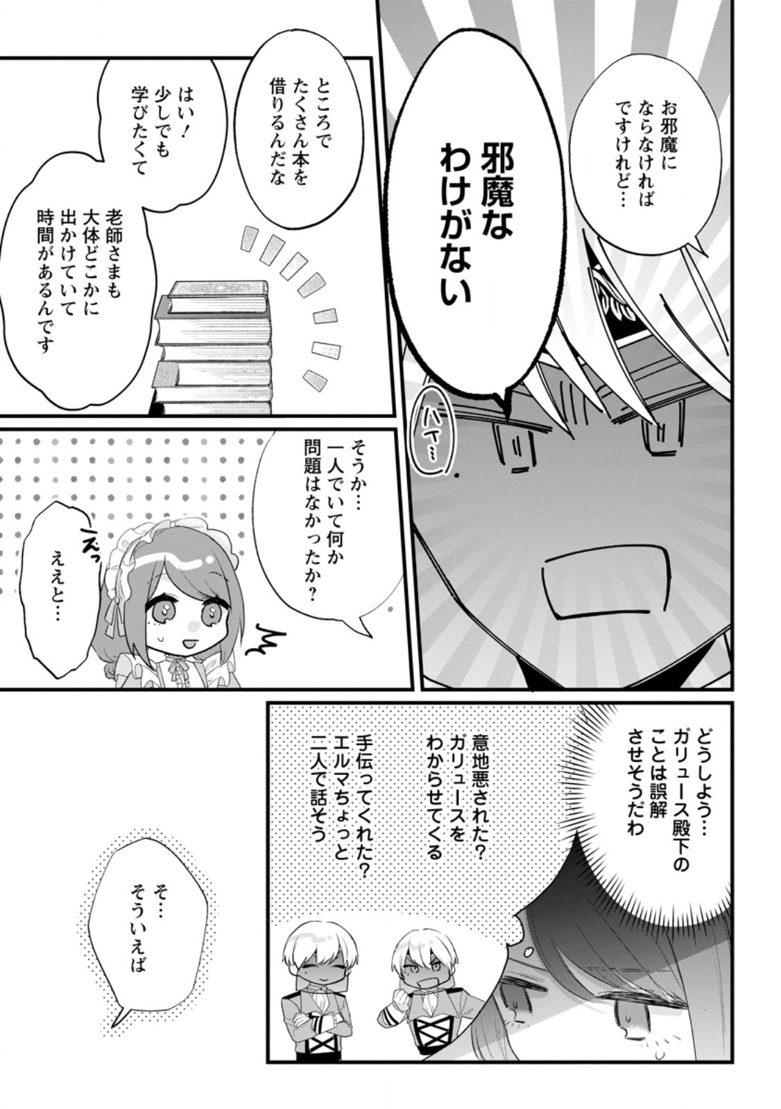Kazoku ni Yakudatazu to Iware Tsuzuketa Watashi ga, Mashou no Koushaku Kishi-sama no Saiai ni naru made - Chapter 34.1 - Page 9