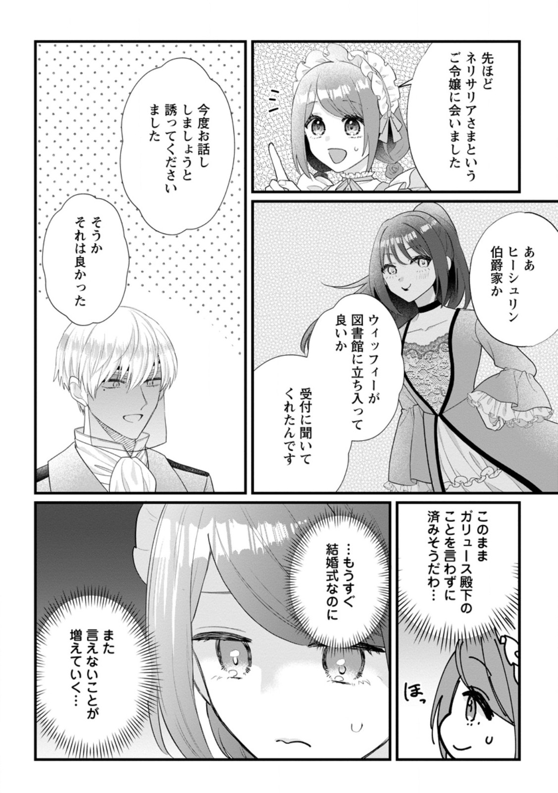 Kazoku ni Yakudatazu to Iware Tsuzuketa Watashi ga, Mashou no Koushaku Kishi-sama no Saiai ni naru made - Chapter 34.2 - Page 1