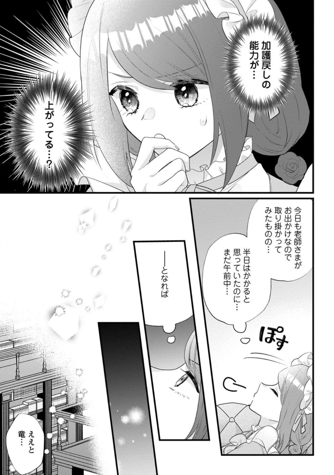 Kazoku ni Yakudatazu to Iware Tsuzuketa Watashi ga, Mashou no Koushaku Kishi-sama no Saiai ni naru made - Chapter 34.2 - Page 10