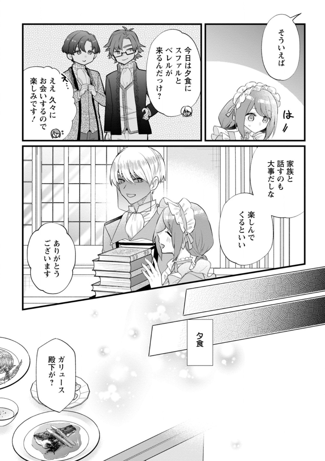 Kazoku ni Yakudatazu to Iware Tsuzuketa Watashi ga, Mashou no Koushaku Kishi-sama no Saiai ni naru made - Chapter 34.2 - Page 2