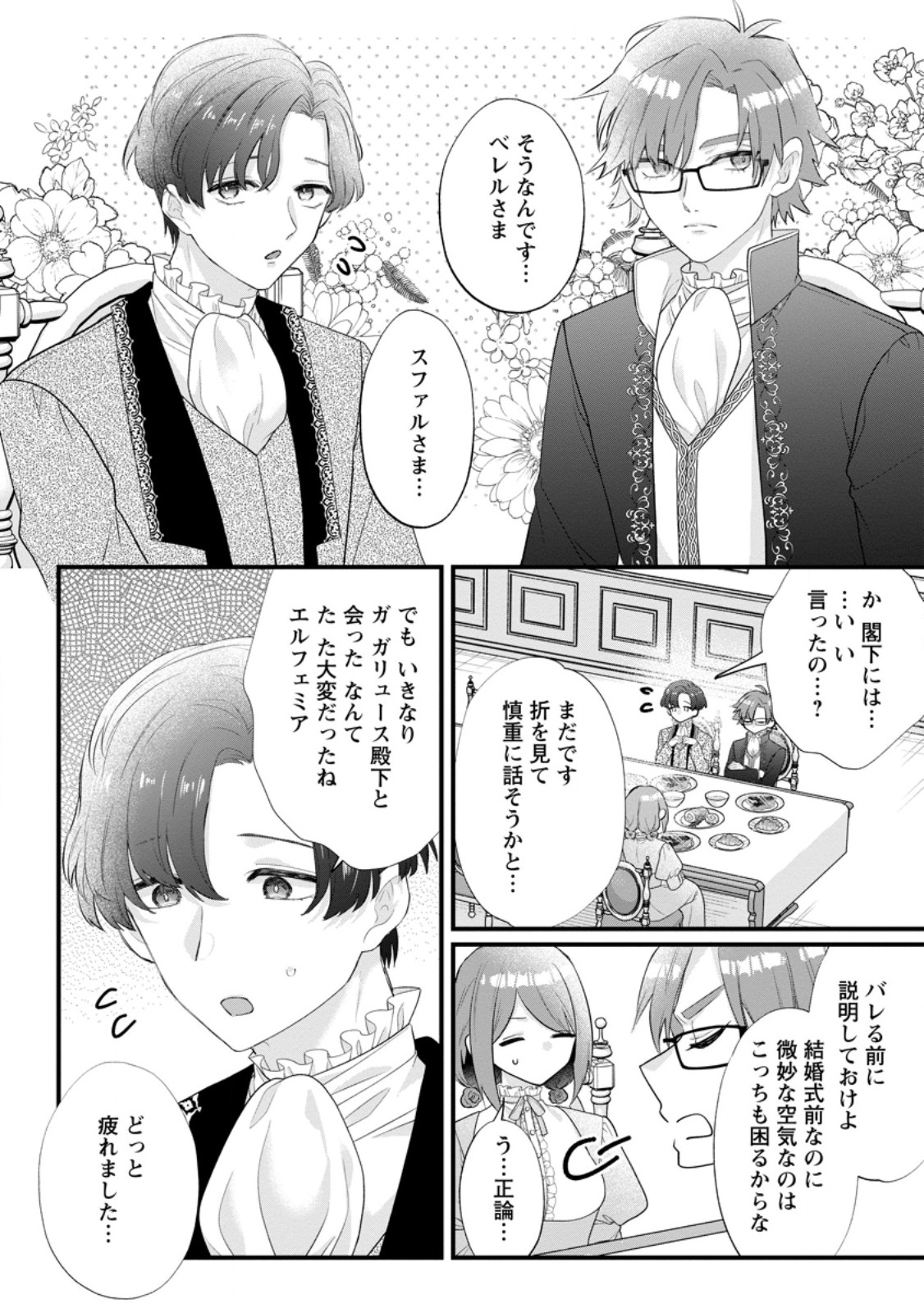 Kazoku ni Yakudatazu to Iware Tsuzuketa Watashi ga, Mashou no Koushaku Kishi-sama no Saiai ni naru made - Chapter 34.2 - Page 3