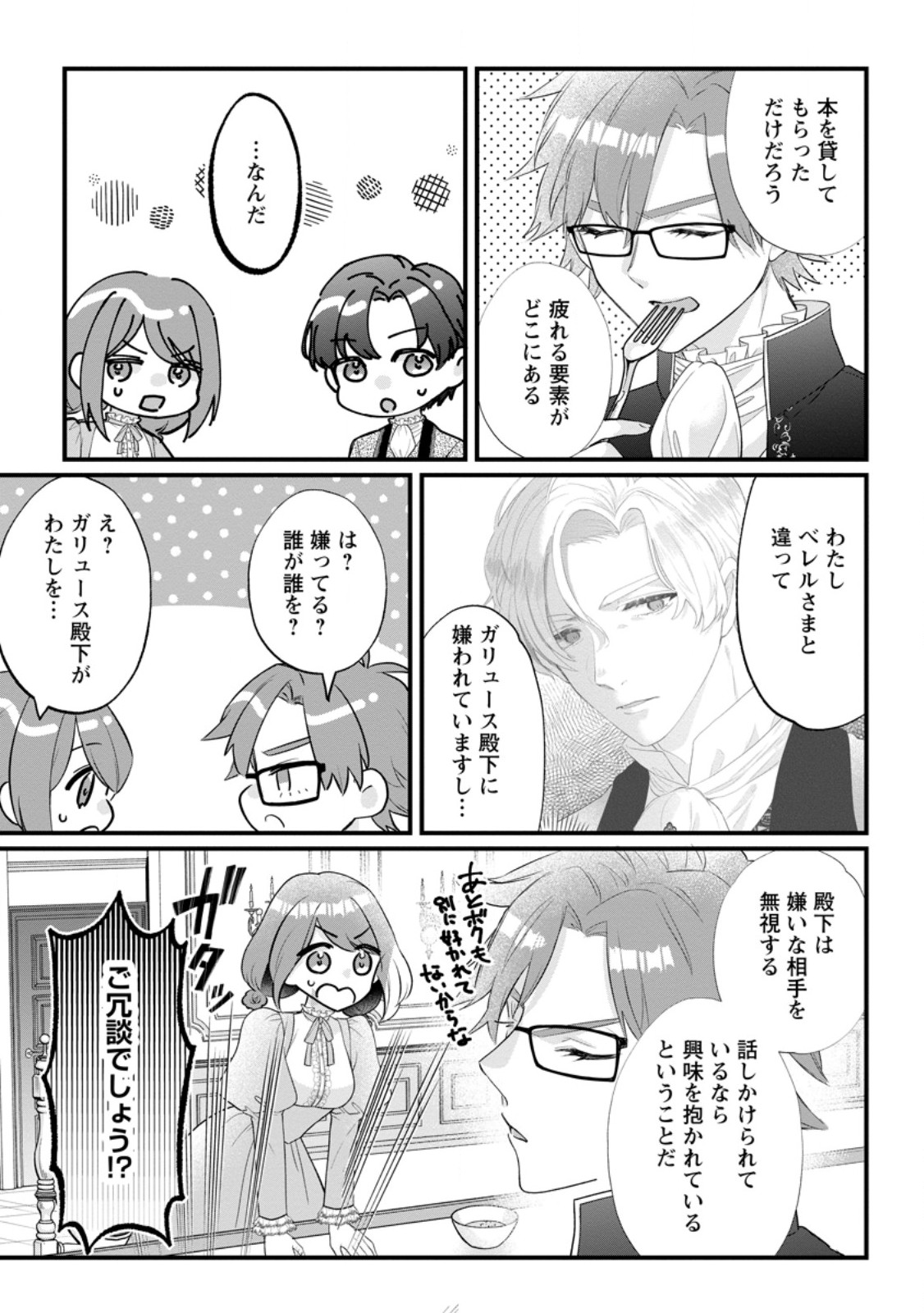 Kazoku ni Yakudatazu to Iware Tsuzuketa Watashi ga, Mashou no Koushaku Kishi-sama no Saiai ni naru made - Chapter 34.2 - Page 4