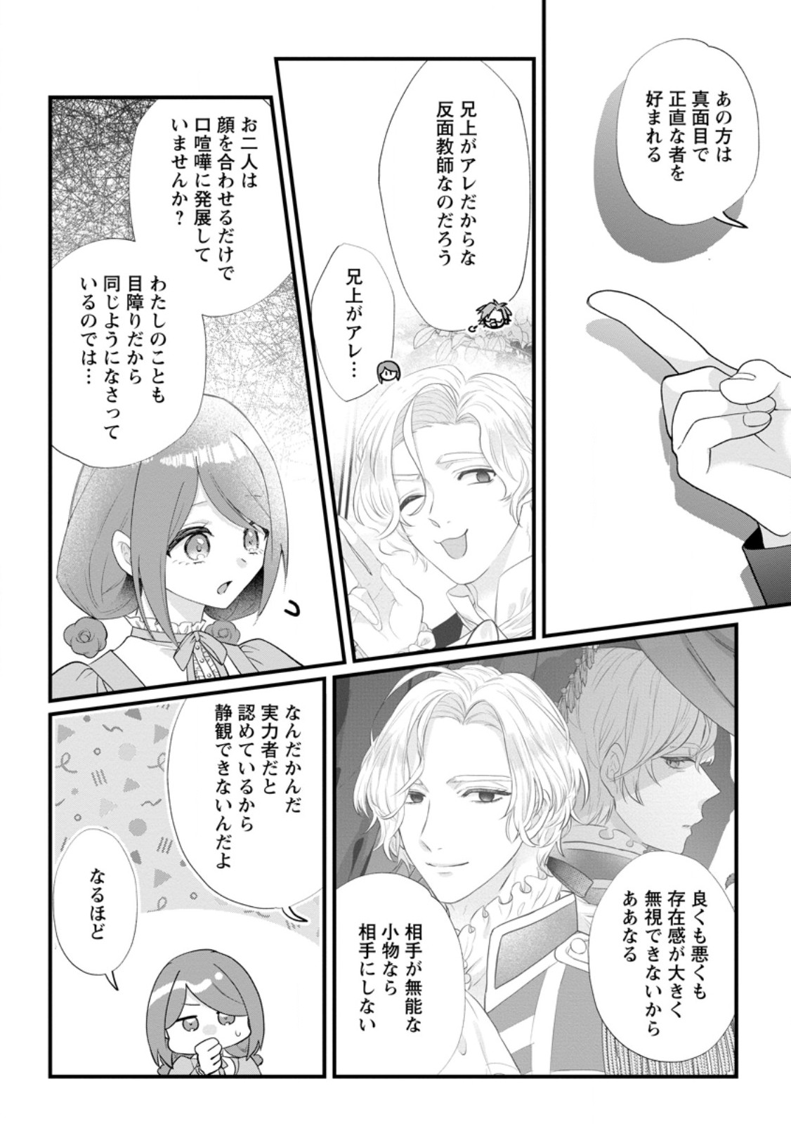 Kazoku ni Yakudatazu to Iware Tsuzuketa Watashi ga, Mashou no Koushaku Kishi-sama no Saiai ni naru made - Chapter 34.2 - Page 5