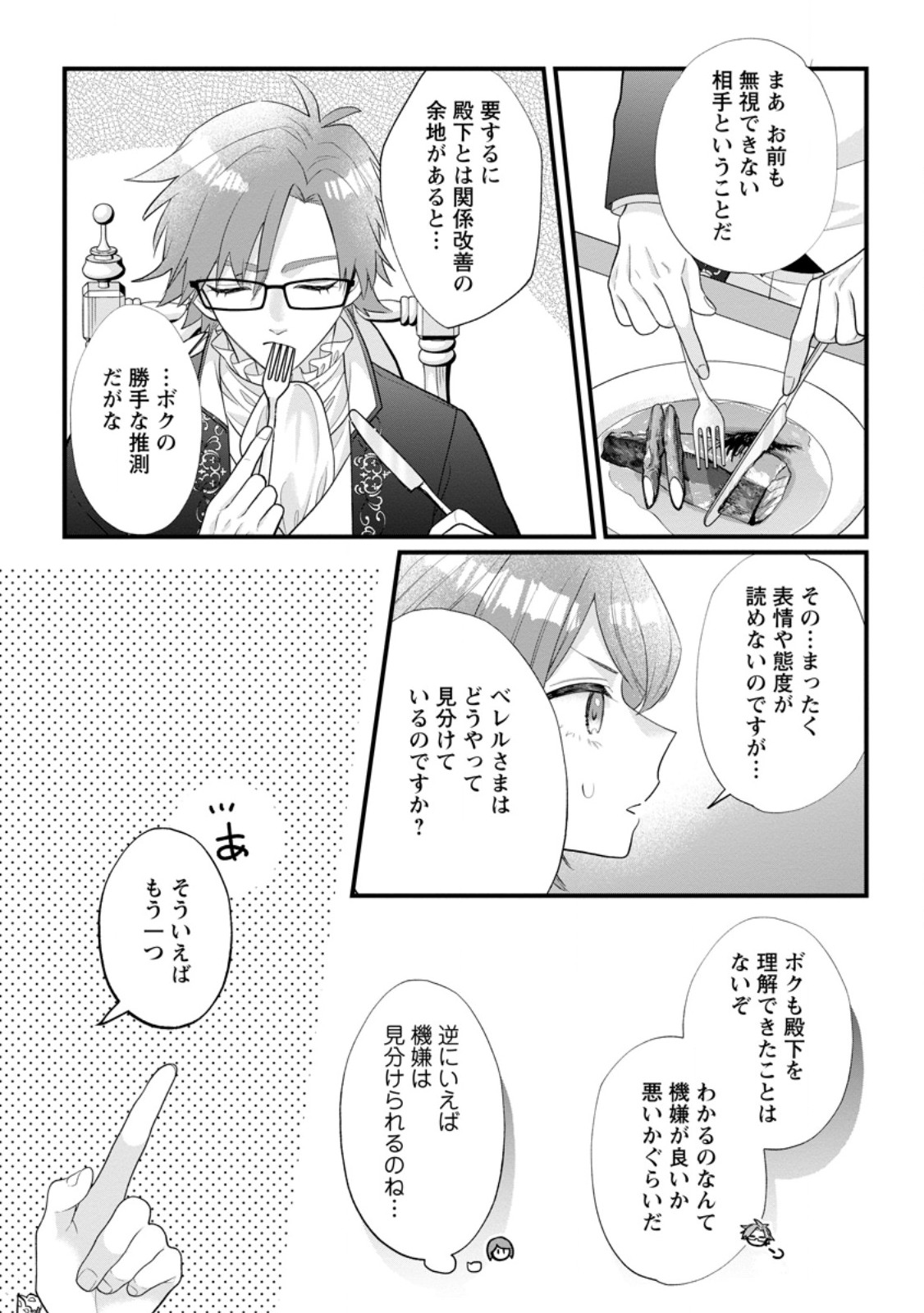 Kazoku ni Yakudatazu to Iware Tsuzuketa Watashi ga, Mashou no Koushaku Kishi-sama no Saiai ni naru made - Chapter 34.2 - Page 6