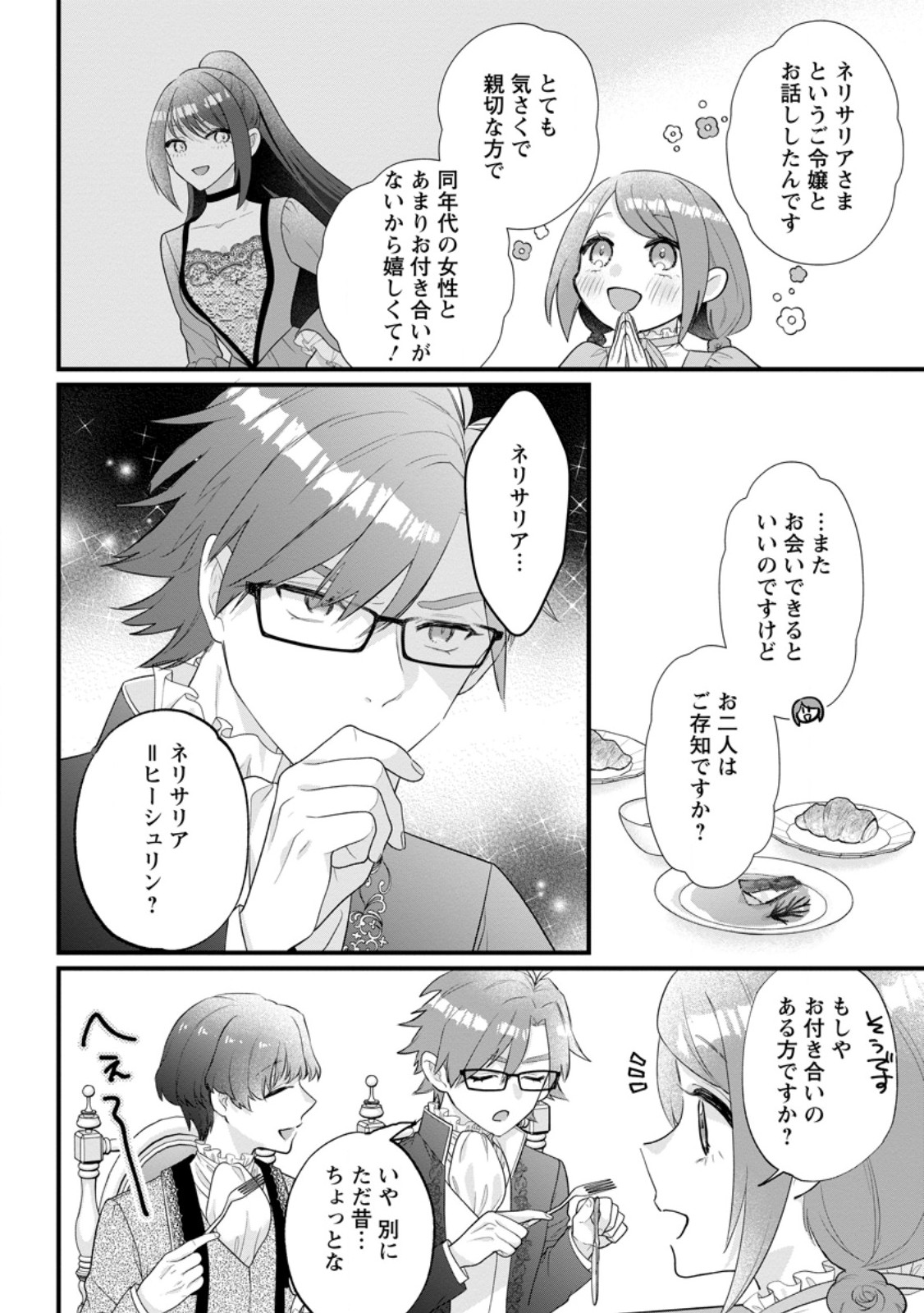 Kazoku ni Yakudatazu to Iware Tsuzuketa Watashi ga, Mashou no Koushaku Kishi-sama no Saiai ni naru made - Chapter 34.2 - Page 7
