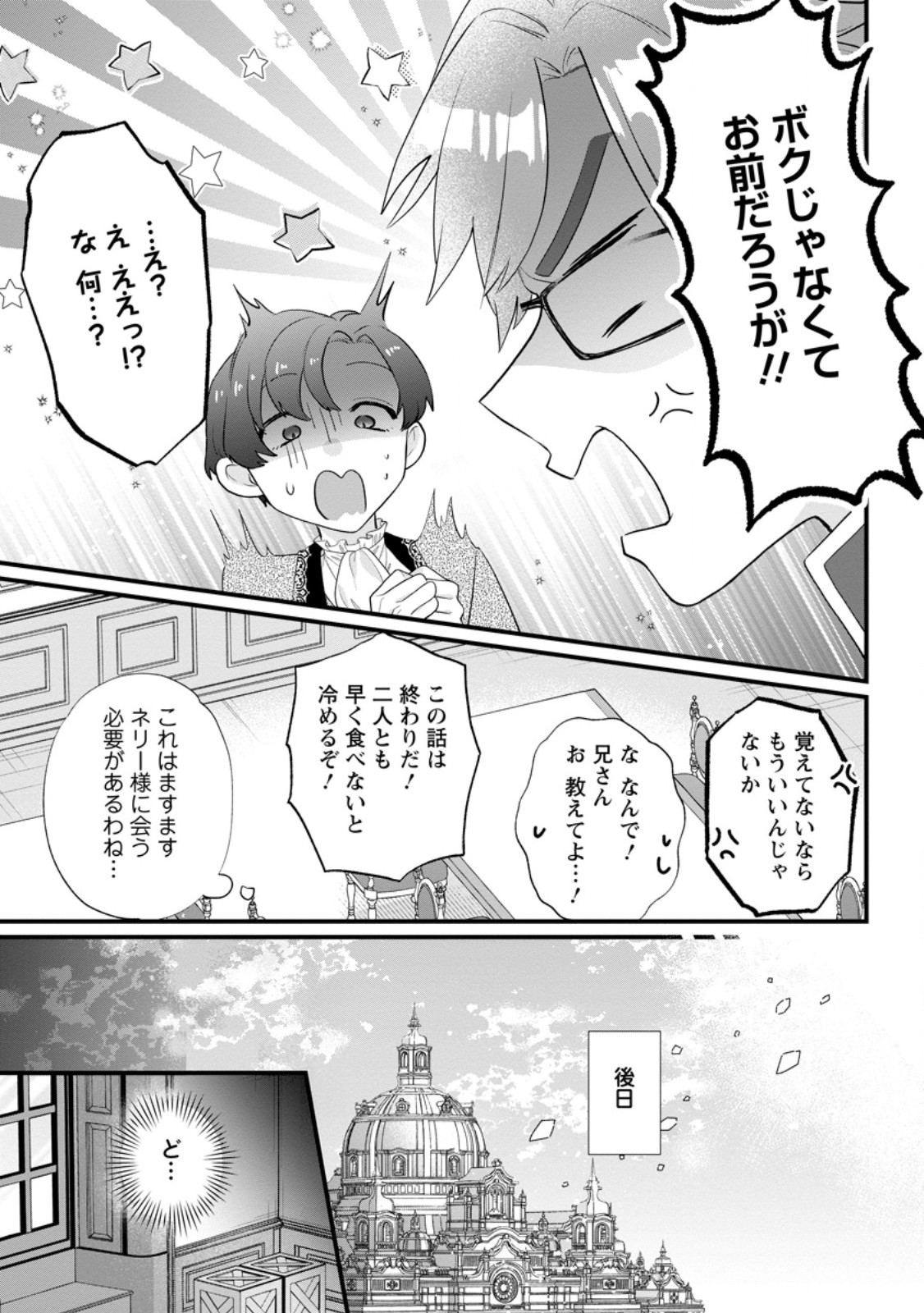 Kazoku ni Yakudatazu to Iware Tsuzuketa Watashi ga, Mashou no Koushaku Kishi-sama no Saiai ni naru made - Chapter 34.2 - Page 8