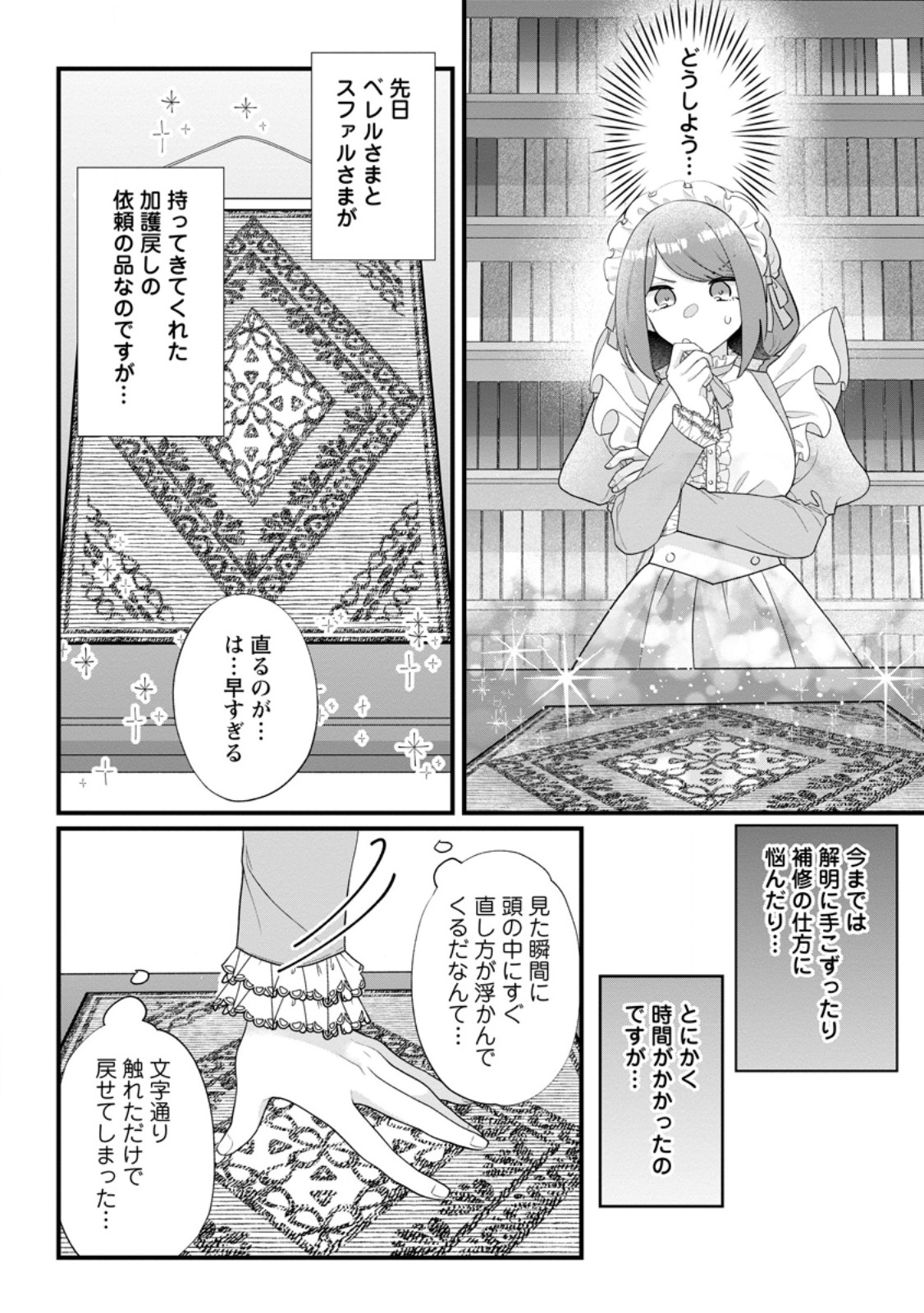 Kazoku ni Yakudatazu to Iware Tsuzuketa Watashi ga, Mashou no Koushaku Kishi-sama no Saiai ni naru made - Chapter 34.2 - Page 9