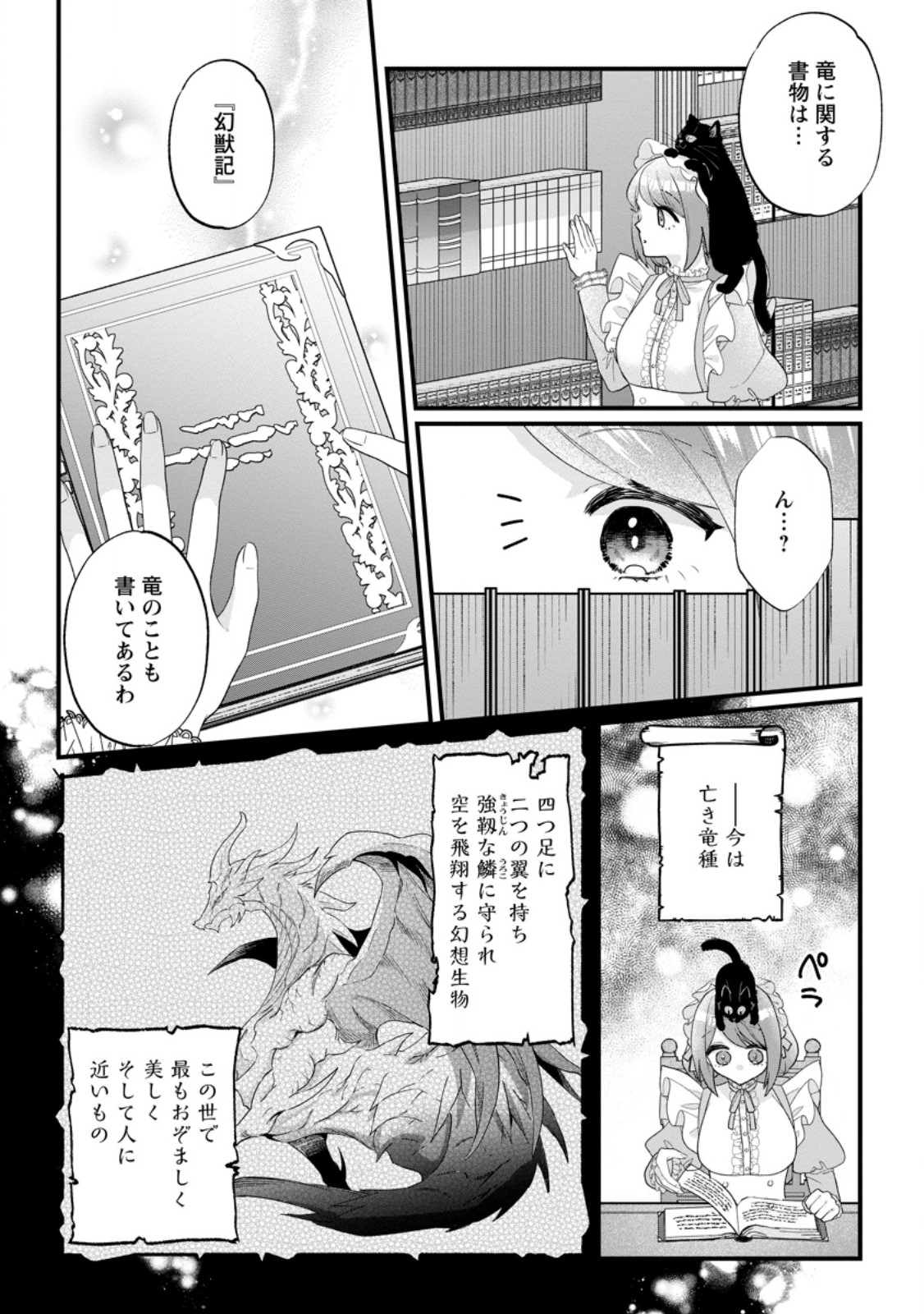 Kazoku ni Yakudatazu to Iware Tsuzuketa Watashi ga, Mashou no Koushaku Kishi-sama no Saiai ni naru made - Chapter 34.3 - Page 1