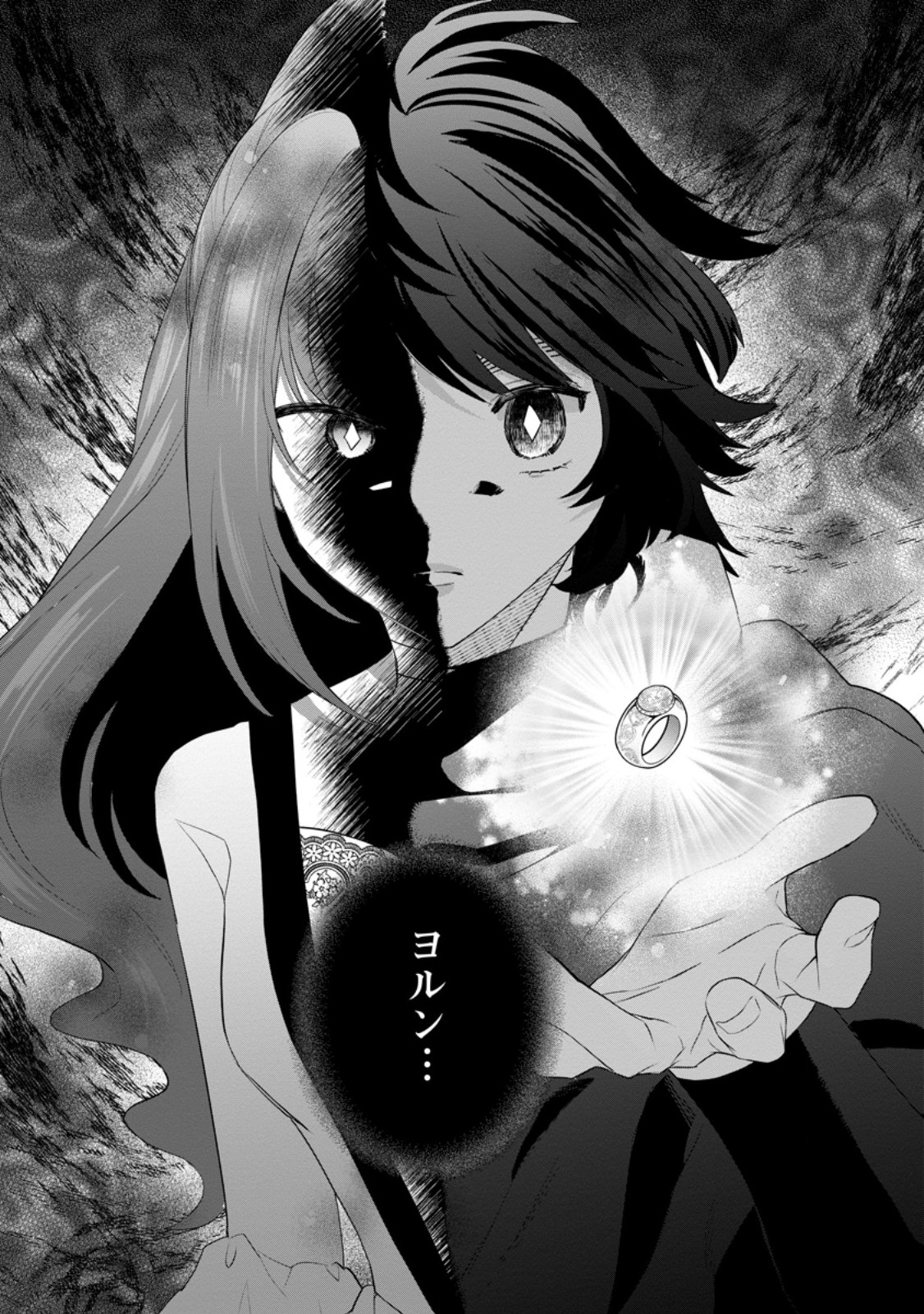 Kazoku ni Yakudatazu to Iware Tsuzuketa Watashi ga, Mashou no Koushaku Kishi-sama no Saiai ni naru made - Chapter 34.3 - Page 10