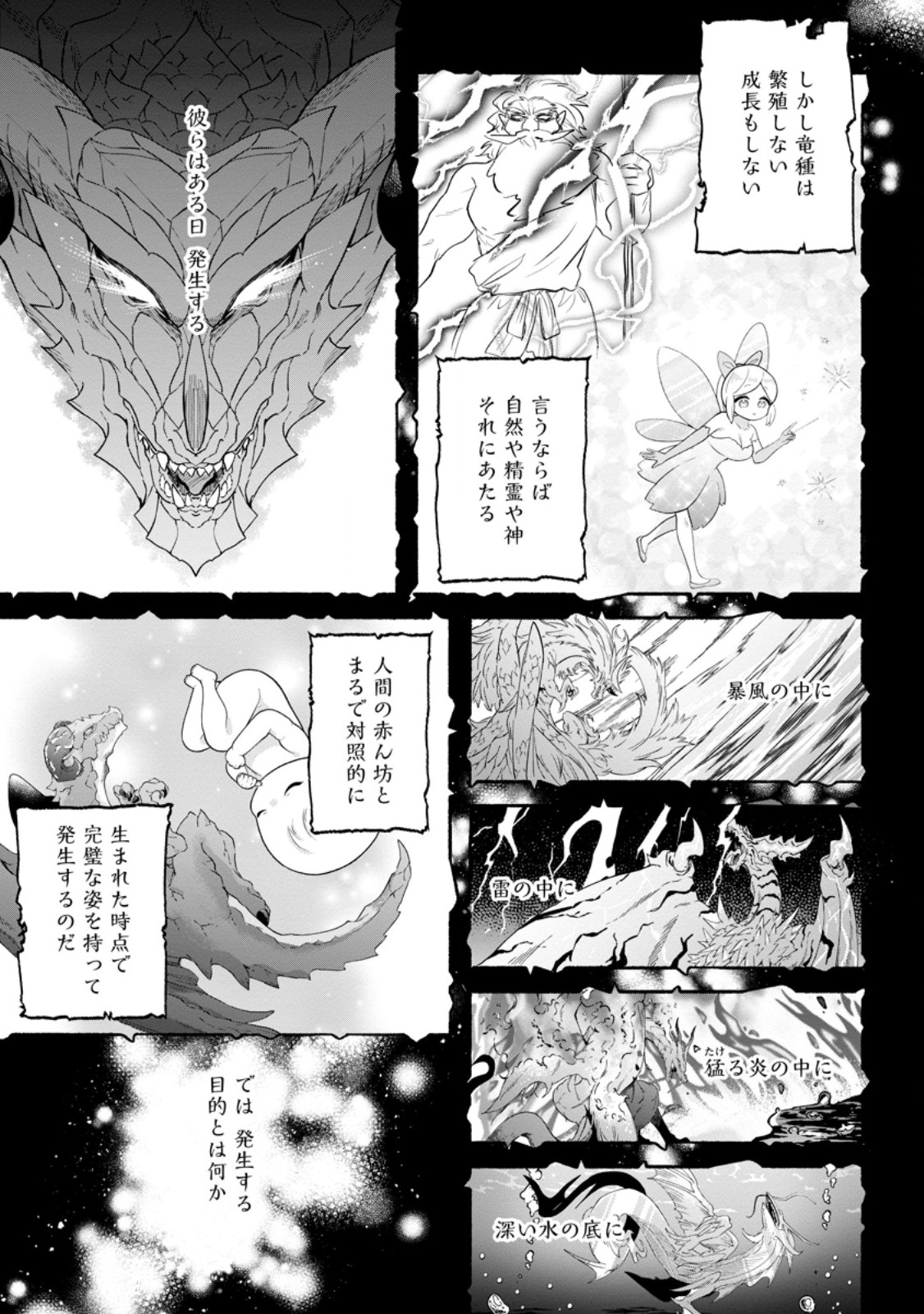 Kazoku ni Yakudatazu to Iware Tsuzuketa Watashi ga, Mashou no Koushaku Kishi-sama no Saiai ni naru made - Chapter 34.3 - Page 2