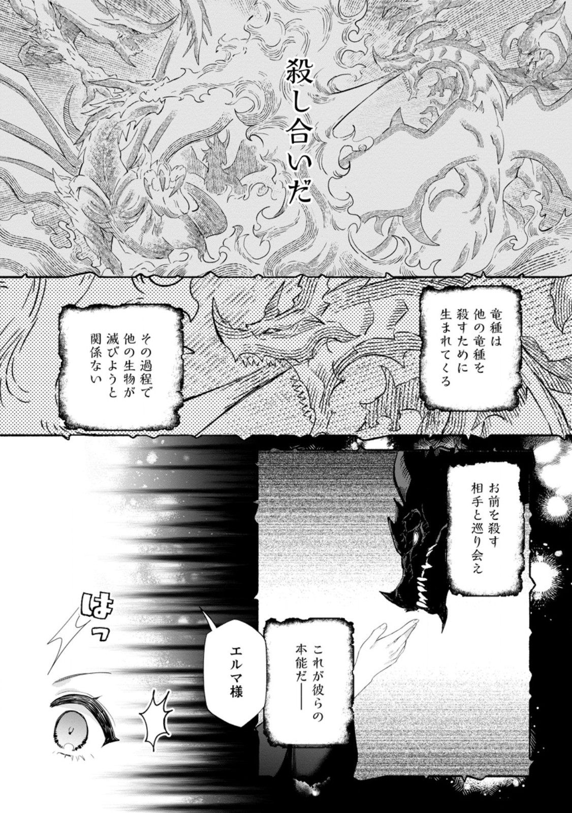 Kazoku ni Yakudatazu to Iware Tsuzuketa Watashi ga, Mashou no Koushaku Kishi-sama no Saiai ni naru made - Chapter 34.3 - Page 3