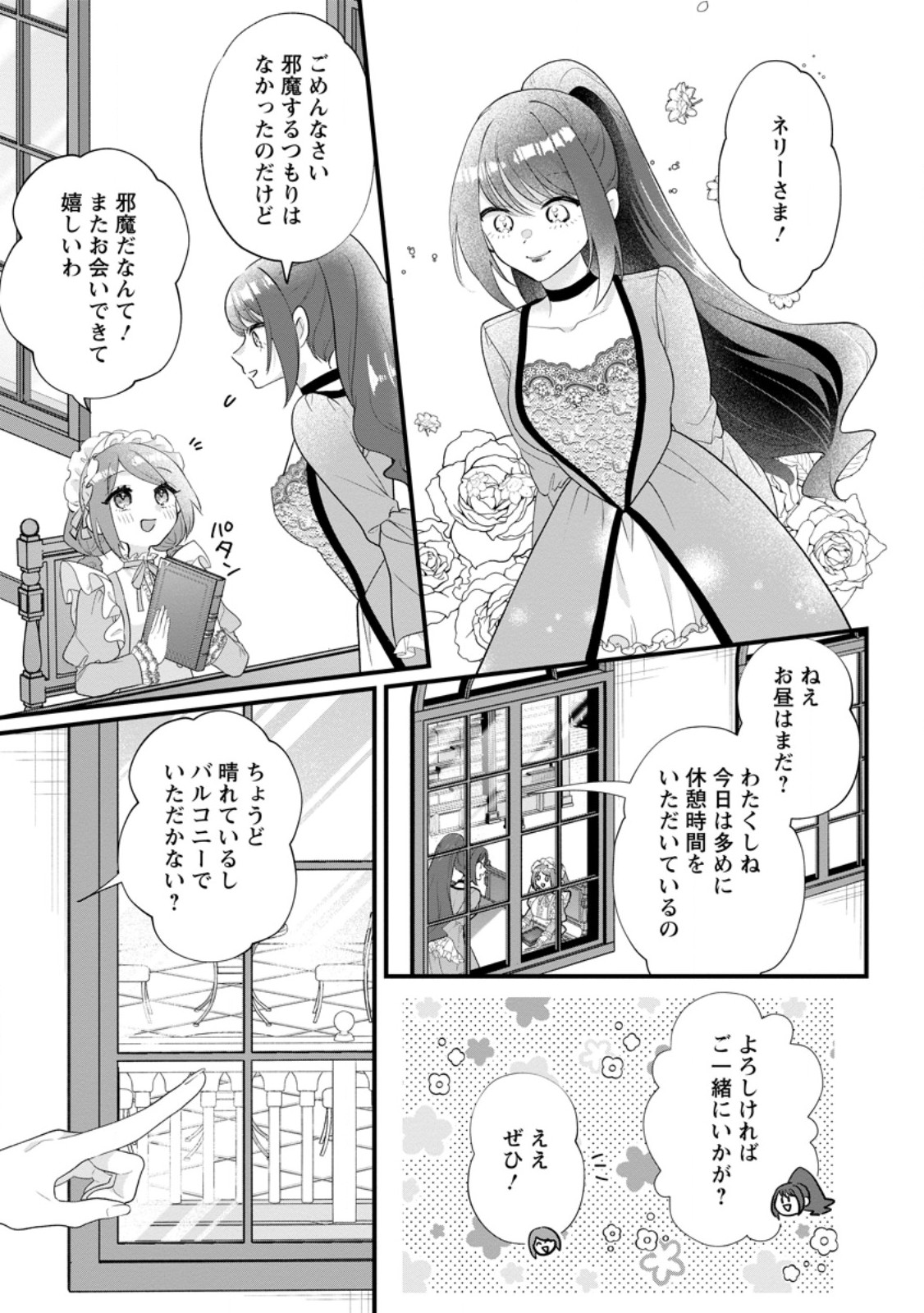 Kazoku ni Yakudatazu to Iware Tsuzuketa Watashi ga, Mashou no Koushaku Kishi-sama no Saiai ni naru made - Chapter 34.3 - Page 4