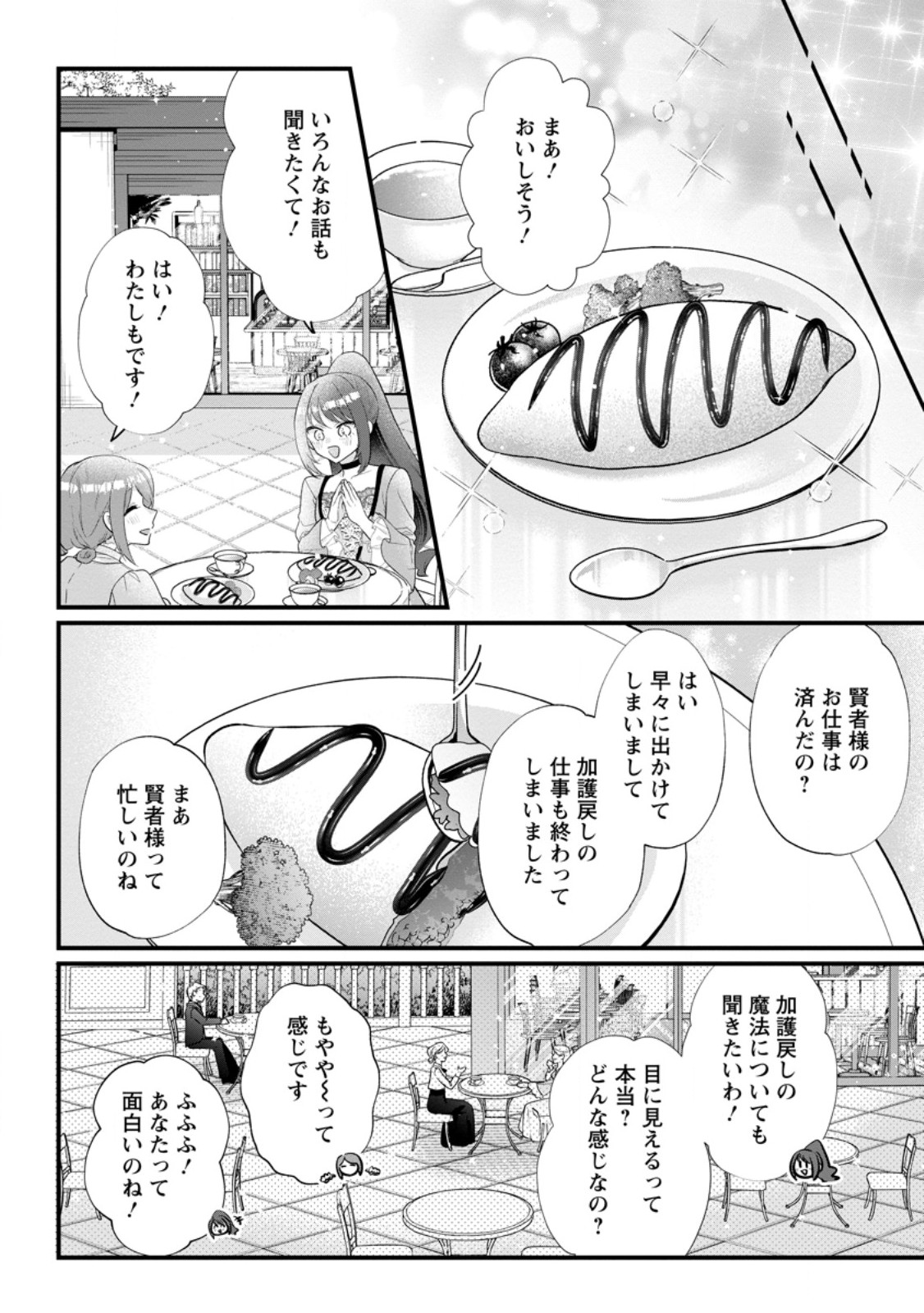 Kazoku ni Yakudatazu to Iware Tsuzuketa Watashi ga, Mashou no Koushaku Kishi-sama no Saiai ni naru made - Chapter 34.3 - Page 5