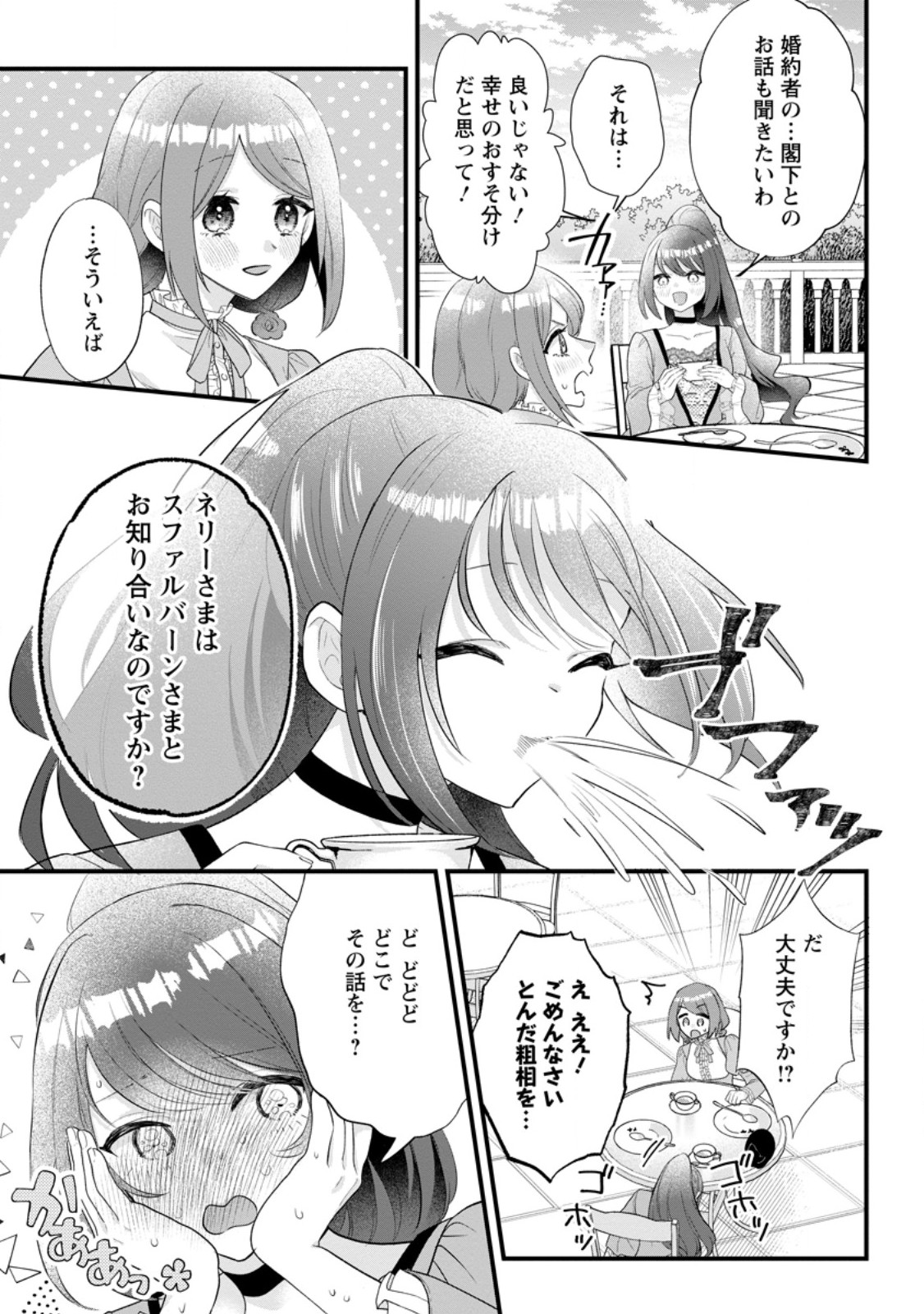 Kazoku ni Yakudatazu to Iware Tsuzuketa Watashi ga, Mashou no Koushaku Kishi-sama no Saiai ni naru made - Chapter 34.3 - Page 6