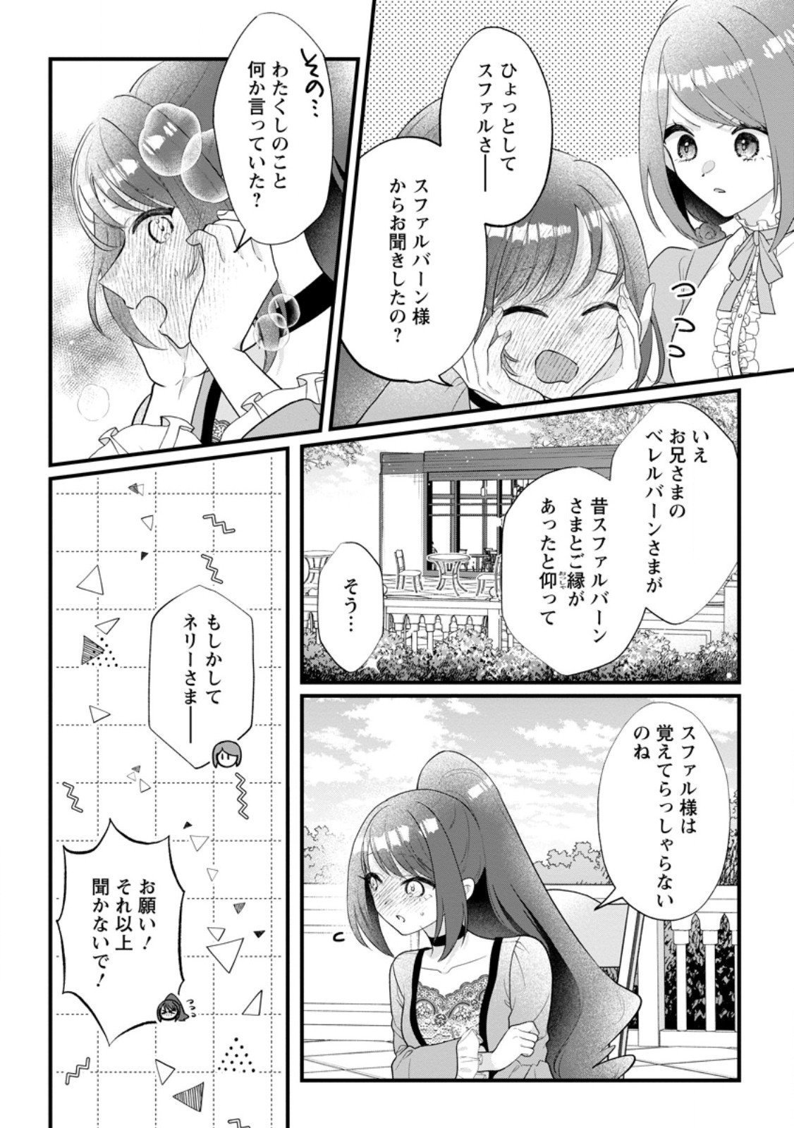 Kazoku ni Yakudatazu to Iware Tsuzuketa Watashi ga, Mashou no Koushaku Kishi-sama no Saiai ni naru made - Chapter 34.3 - Page 7