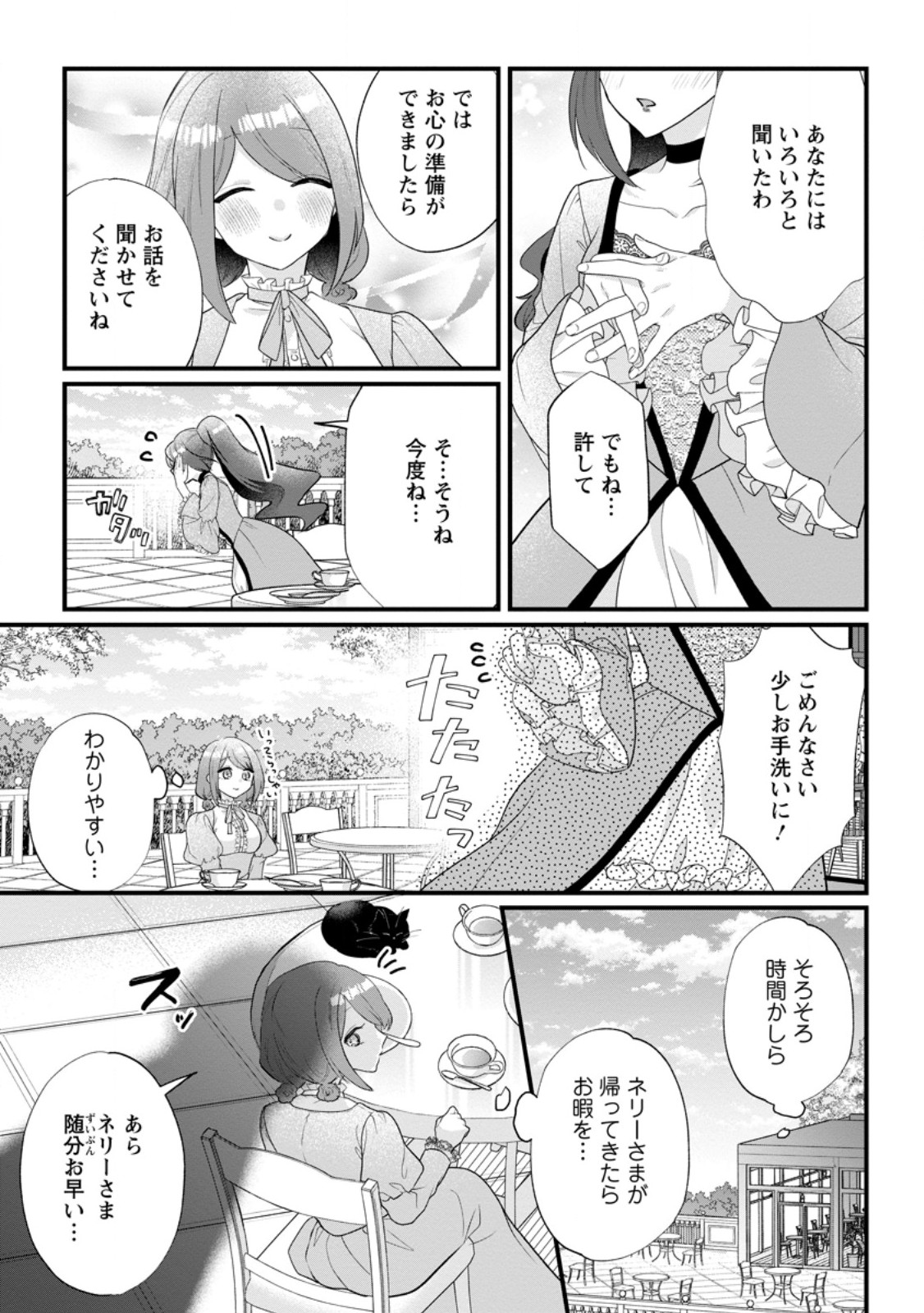 Kazoku ni Yakudatazu to Iware Tsuzuketa Watashi ga, Mashou no Koushaku Kishi-sama no Saiai ni naru made - Chapter 34.3 - Page 8