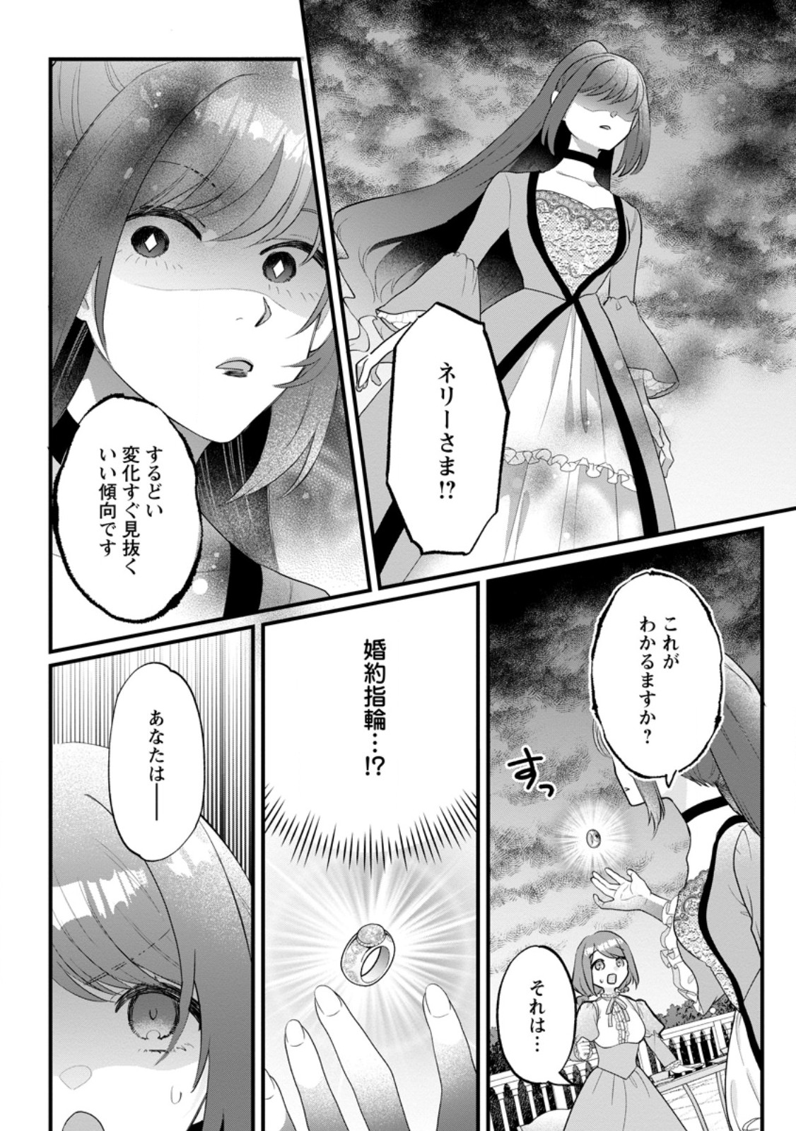 Kazoku ni Yakudatazu to Iware Tsuzuketa Watashi ga, Mashou no Koushaku Kishi-sama no Saiai ni naru made - Chapter 34.3 - Page 9