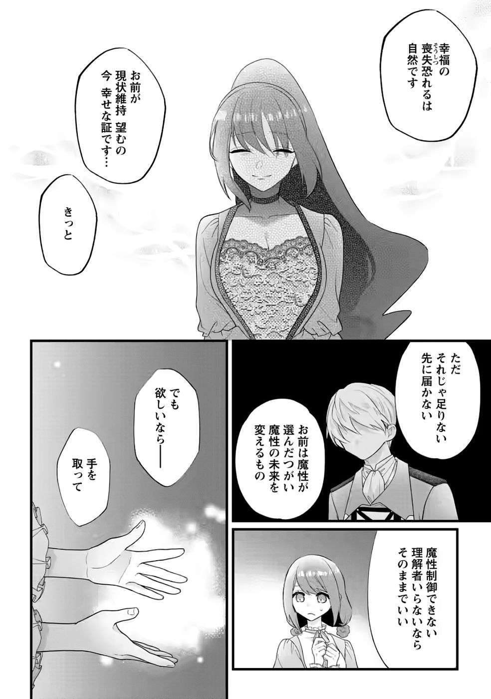 Kazoku ni Yakudatazu to Iware Tsuzuketa Watashi ga, Mashou no Koushaku Kishi-sama no Saiai ni naru made - Chapter 35 - Page 10