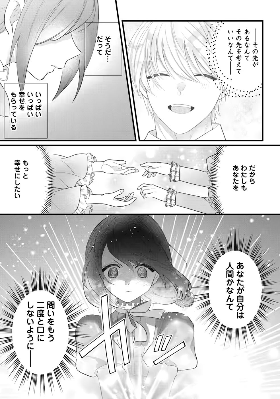 Kazoku ni Yakudatazu to Iware Tsuzuketa Watashi ga, Mashou no Koushaku Kishi-sama no Saiai ni naru made - Chapter 35 - Page 11