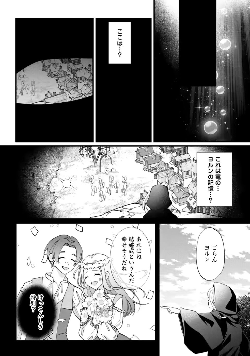 Kazoku ni Yakudatazu to Iware Tsuzuketa Watashi ga, Mashou no Koushaku Kishi-sama no Saiai ni naru made - Chapter 35 - Page 12