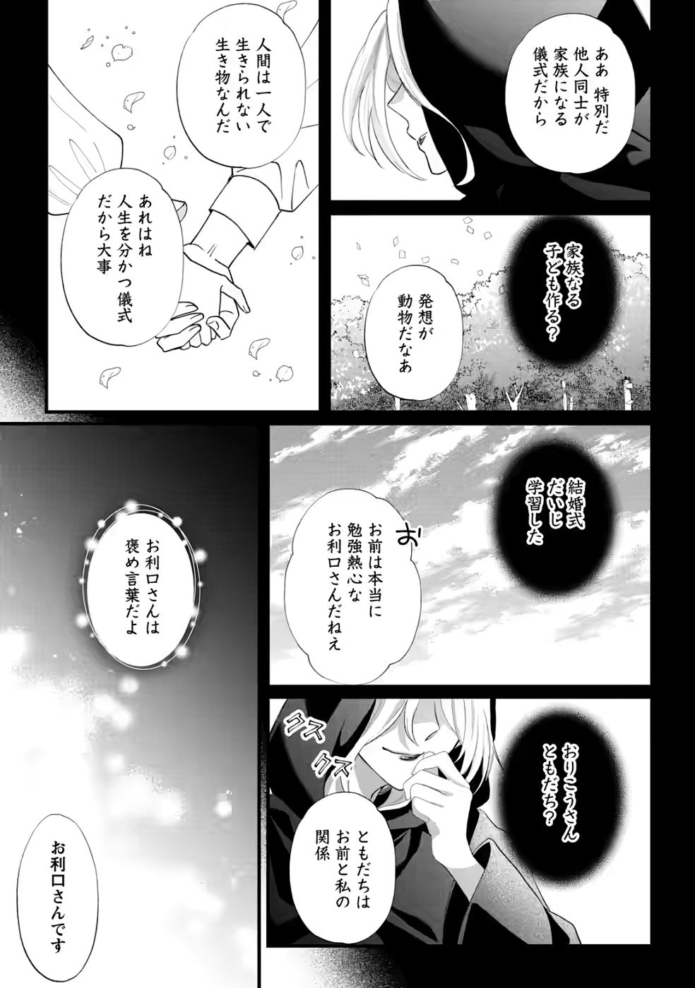 Kazoku ni Yakudatazu to Iware Tsuzuketa Watashi ga, Mashou no Koushaku Kishi-sama no Saiai ni naru made - Chapter 35 - Page 13